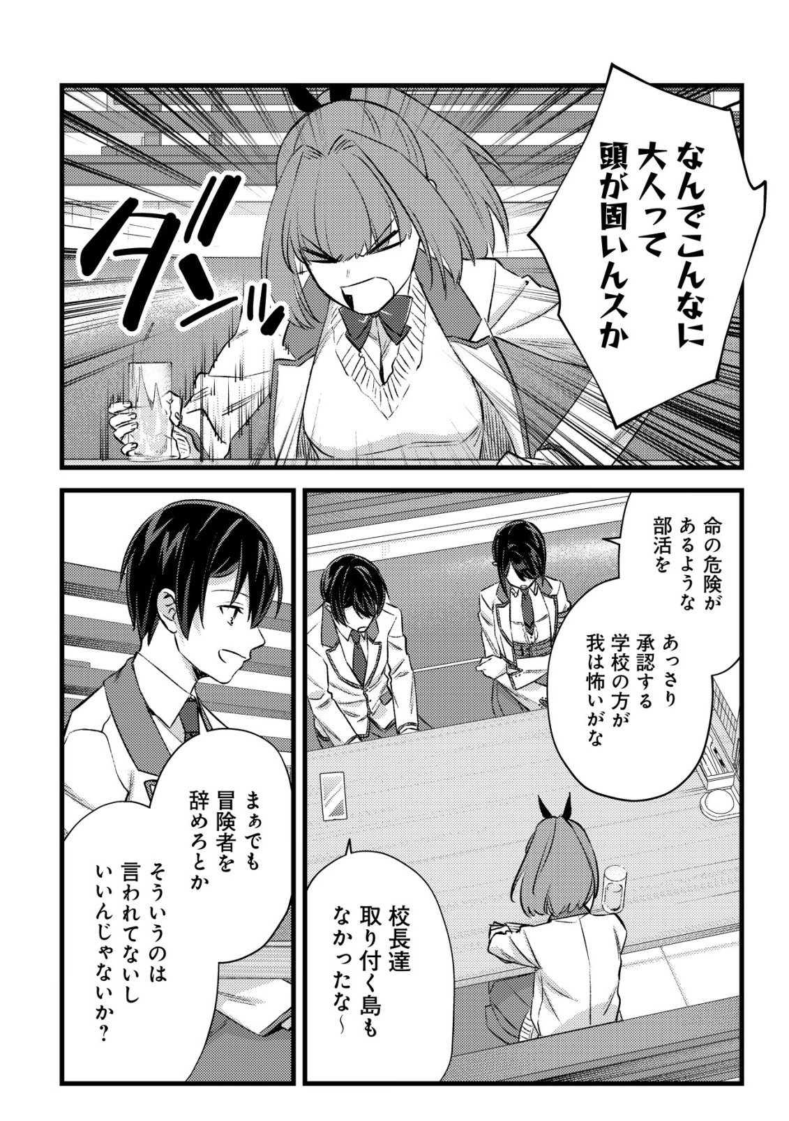 モブ高生の俺でも冒険者になればリア充になれますか Chap 37 - Next Chap 38