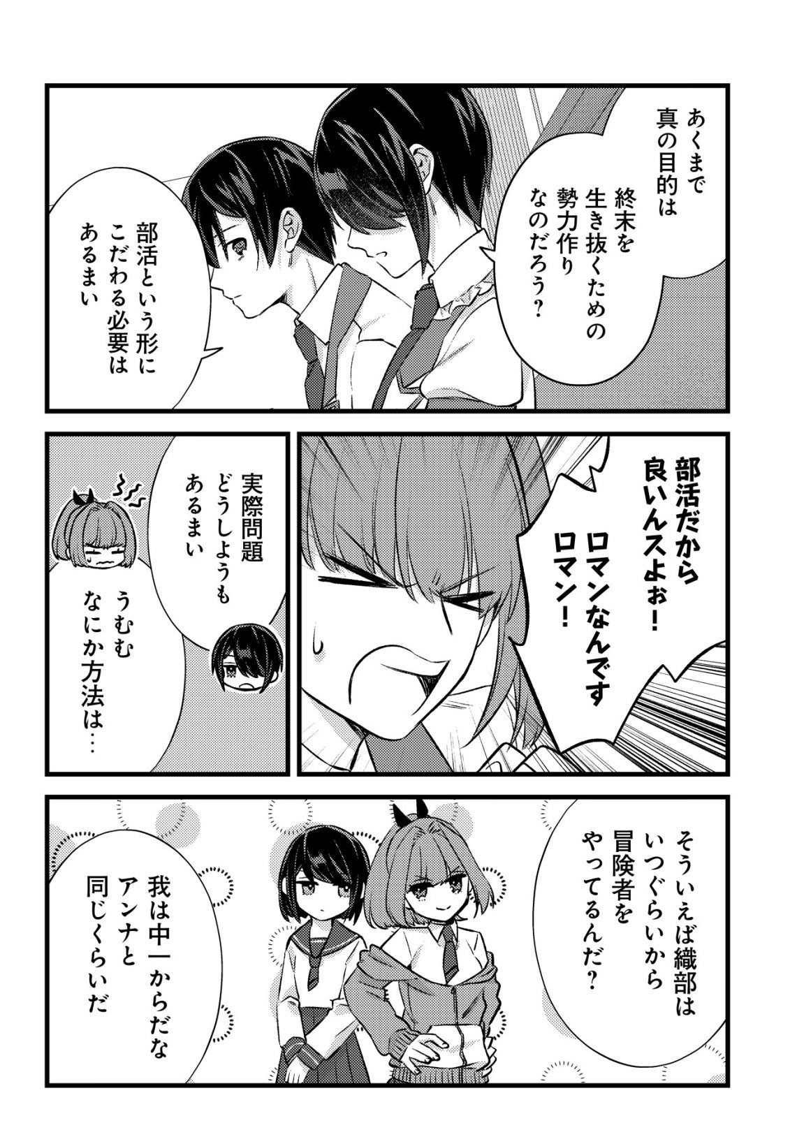 モブ高生の俺でも冒険者になればリア充になれますか Chap 37 - Next Chap 38
