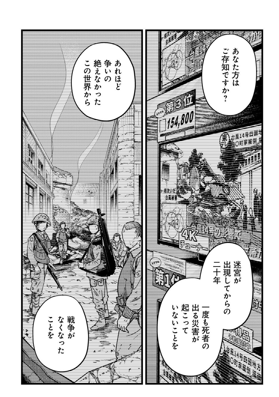 モブ高生の俺でも冒険者になればリア充になれますか Chap 37 - Next Chap 38