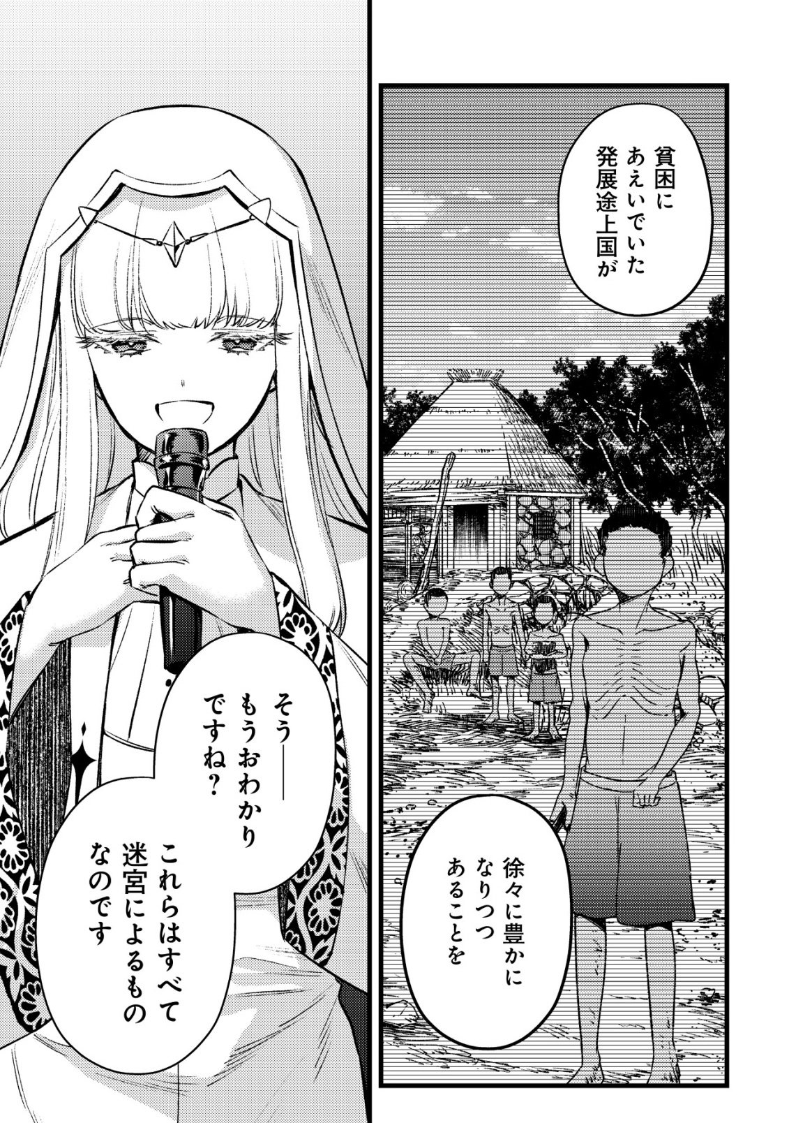 モブ高生の俺でも冒険者になればリア充になれますか Chap 37 - Next Chap 38