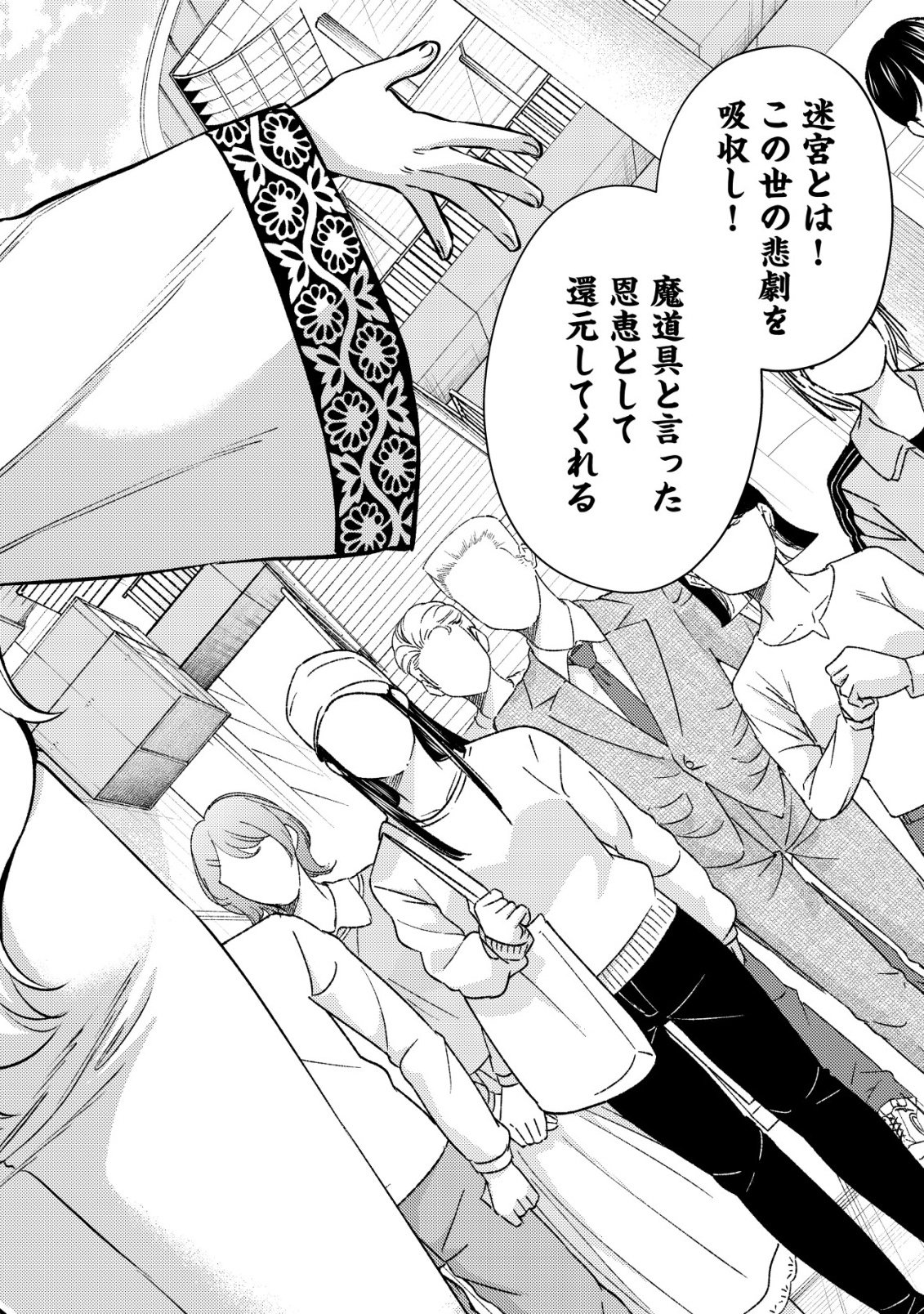 モブ高生の俺でも冒険者になればリア充になれますか Chap 37 - Next Chap 38