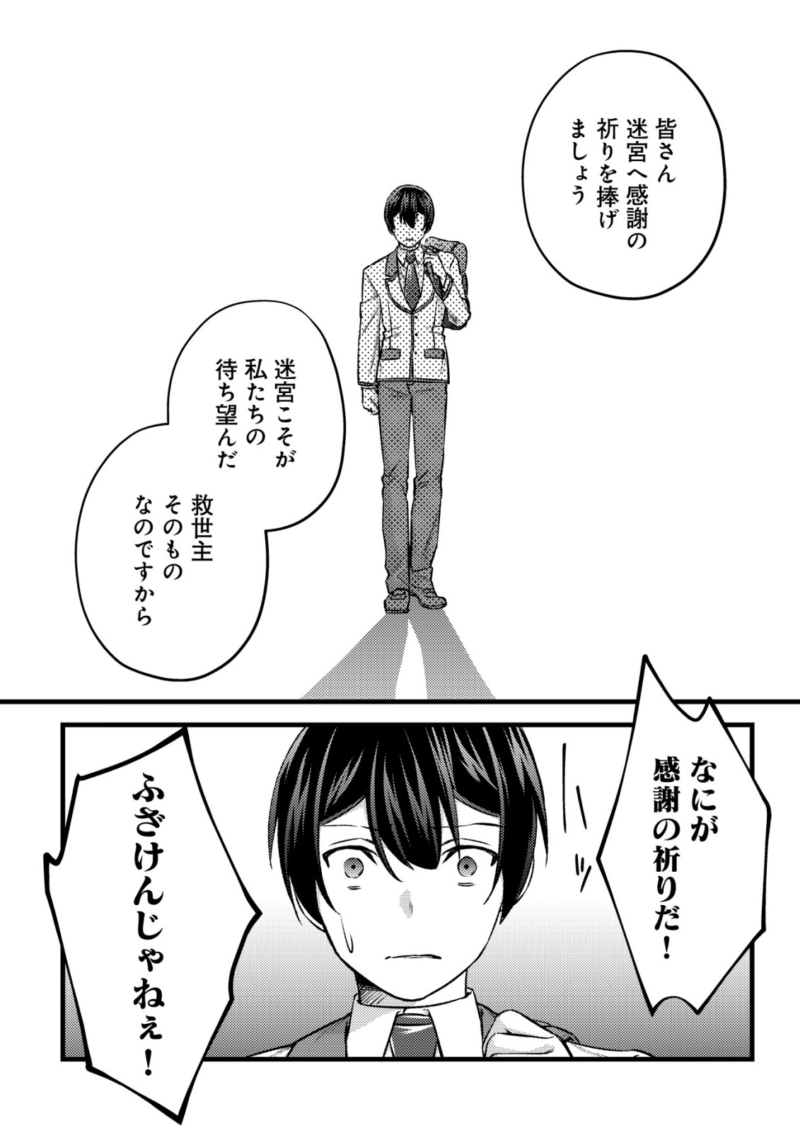 モブ高生の俺でも冒険者になればリア充になれますか Chap 37 - Next Chap 38