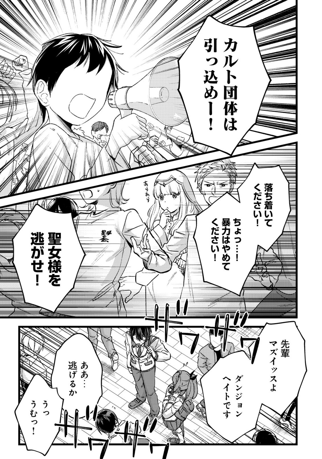 モブ高生の俺でも冒険者になればリア充になれますか Chap 37 - Next Chap 38