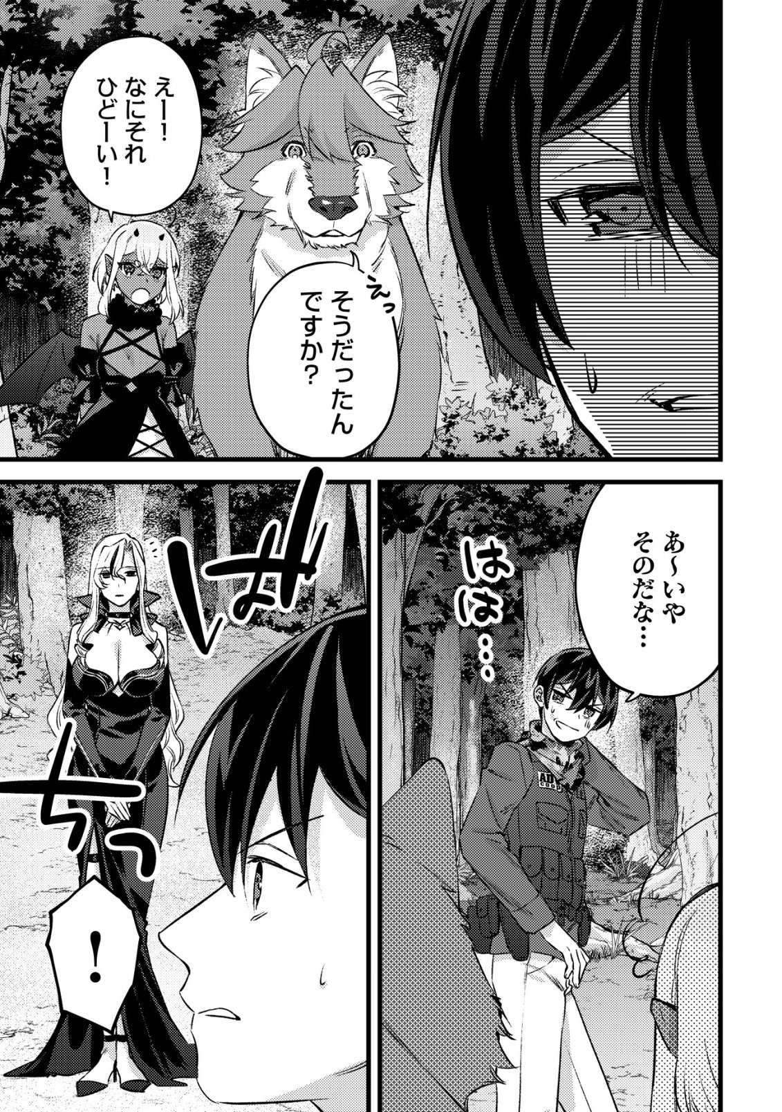 モブ高生の俺でも冒険者になればリア充になれますか Chap 38 - Next Chap 39