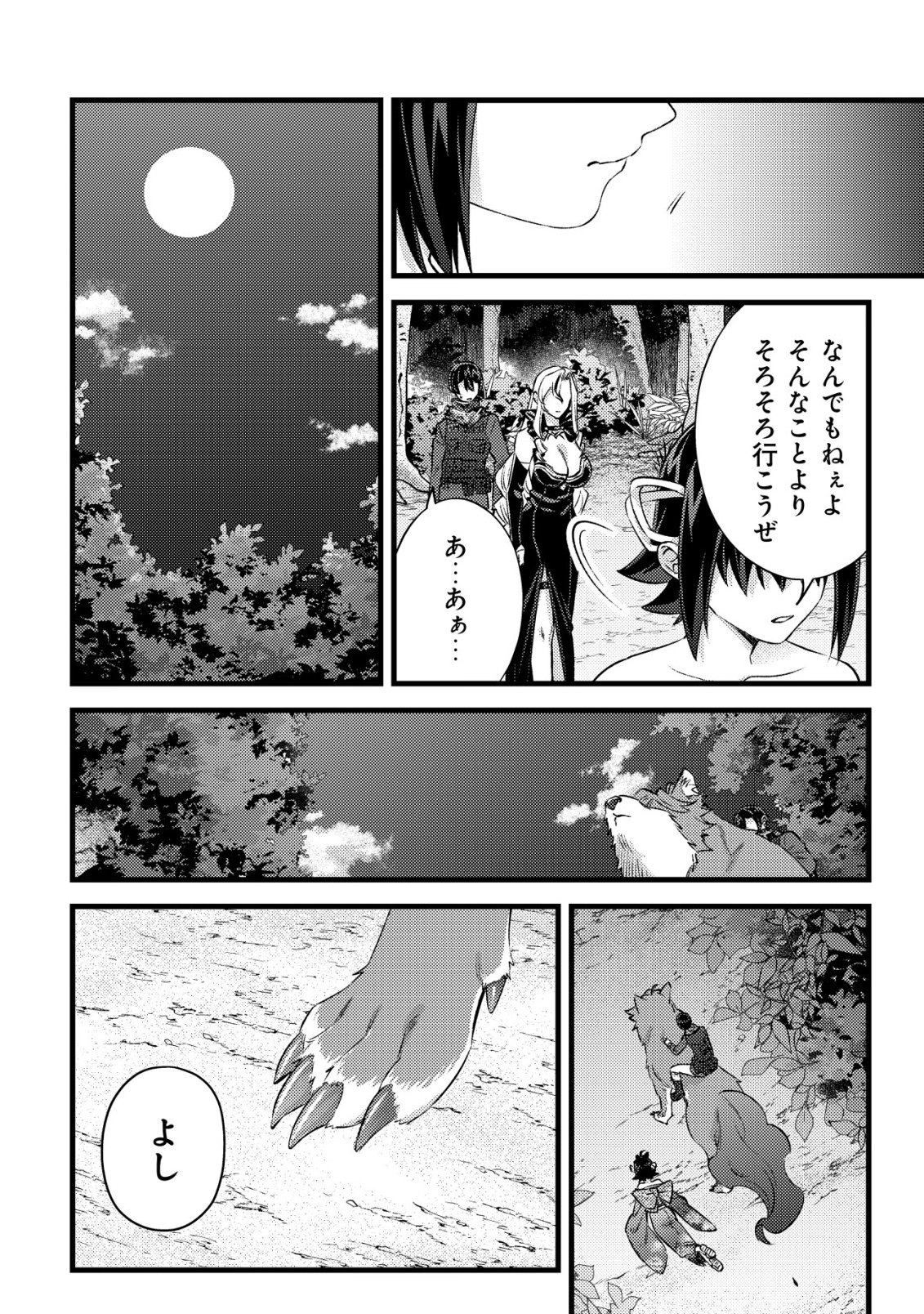 モブ高生の俺でも冒険者になればリア充になれますか Chap 38 - Next Chap 39