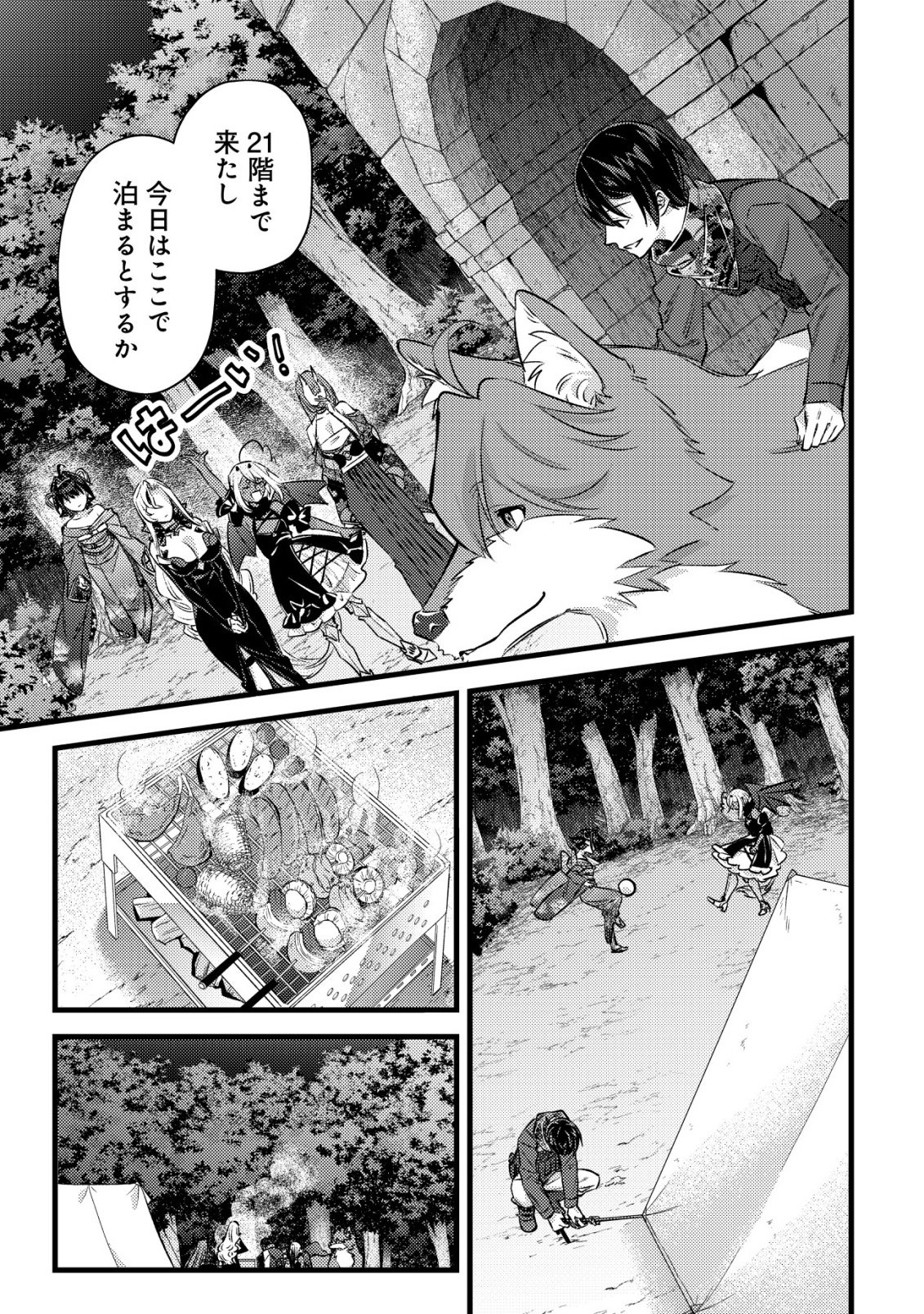 モブ高生の俺でも冒険者になればリア充になれますか Chap 38 - Next Chap 39