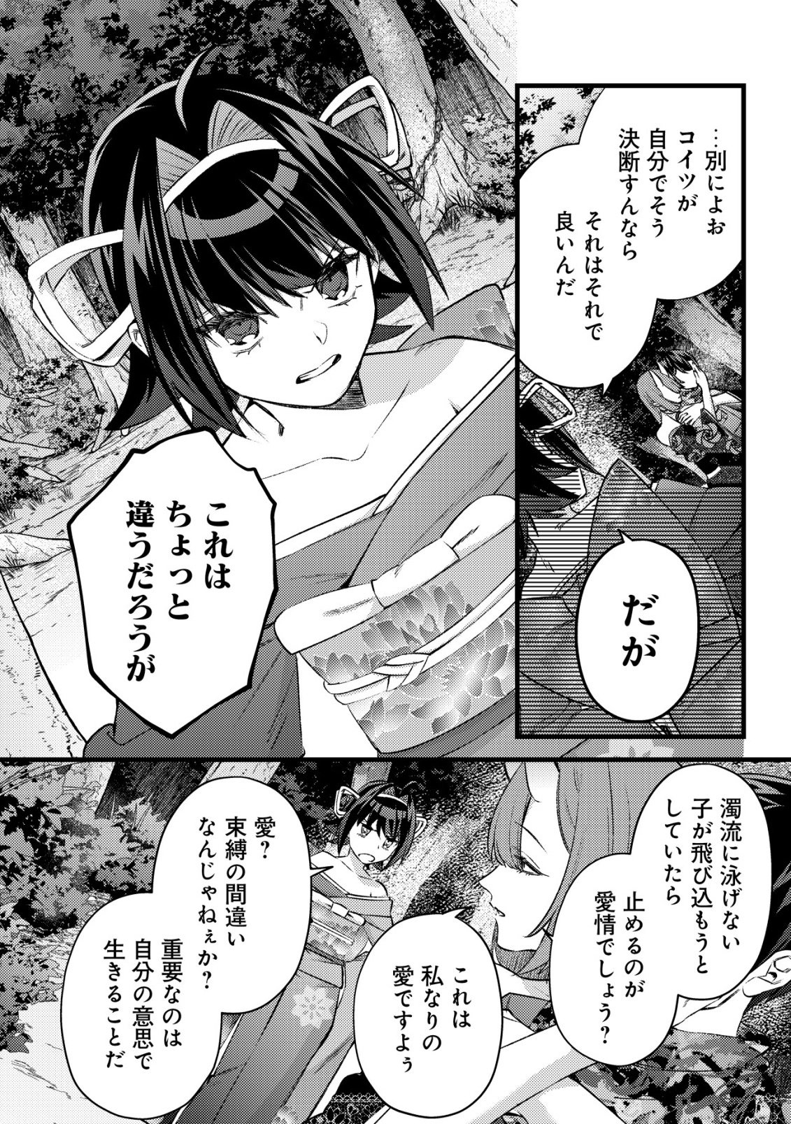 モブ高生の俺でも冒険者になればリア充になれますか Chap 38 - Next Chap 39