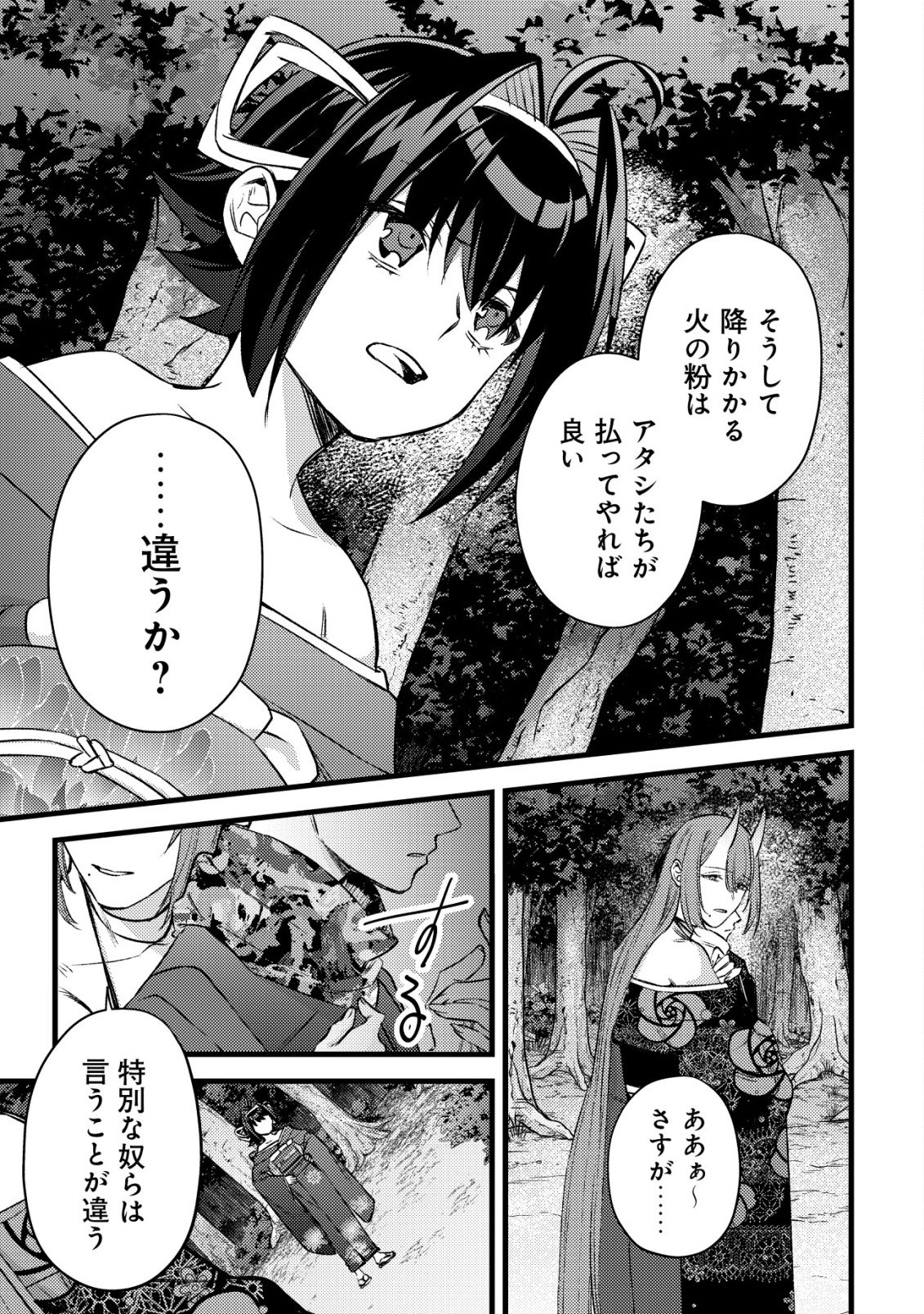 モブ高生の俺でも冒険者になればリア充になれますか Chap 38 - Next Chap 39