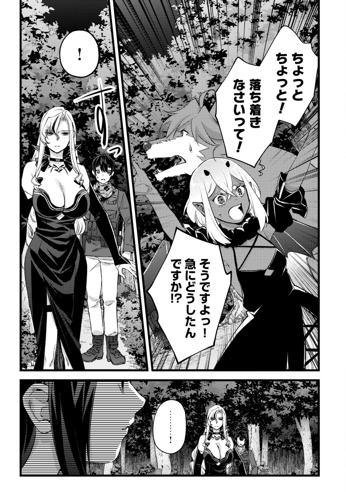 モブ高生の俺でも冒険者になればリア充になれますか Chap 38 - Next Chap 39
