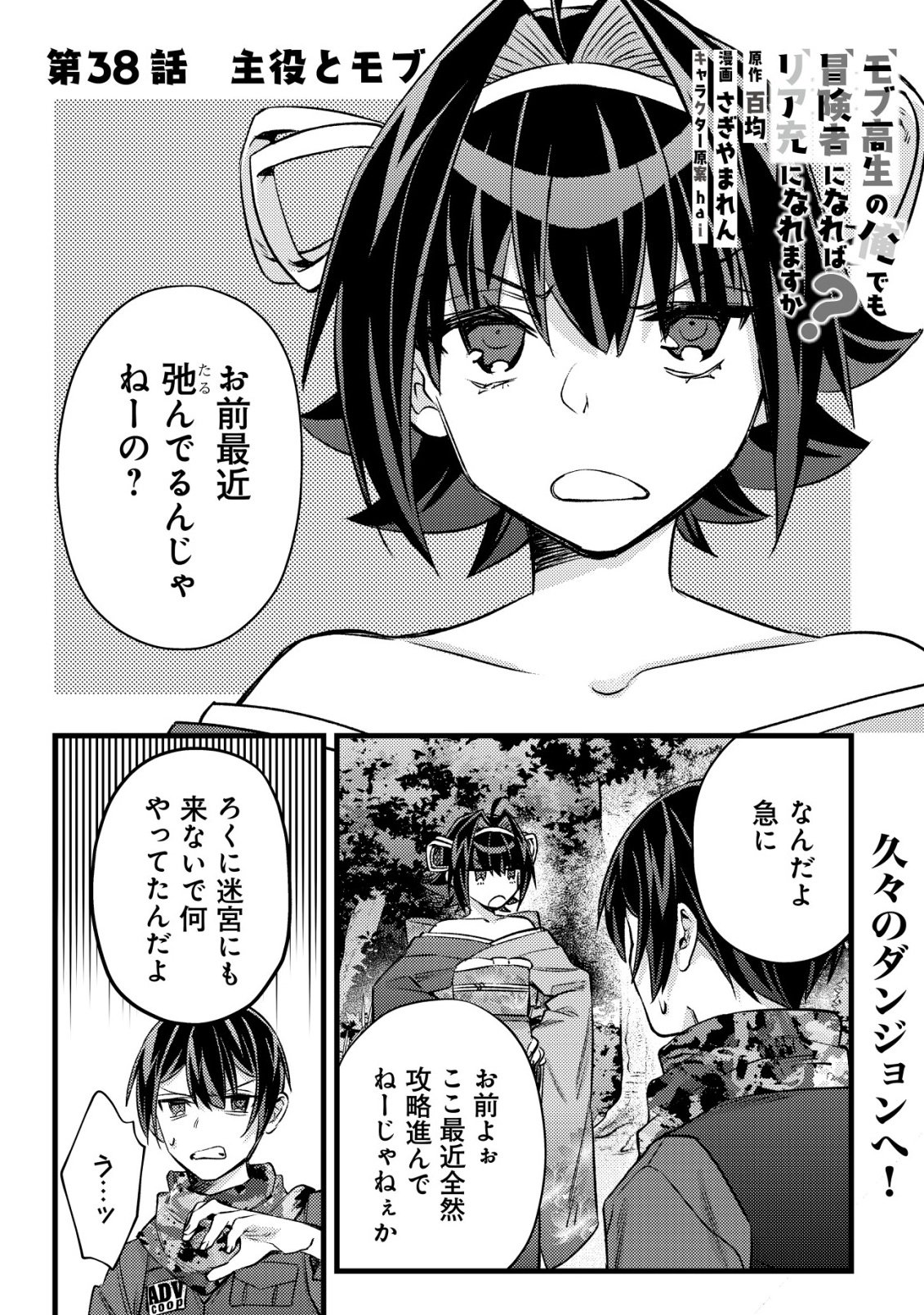 モブ高生の俺でも冒険者になればリア充になれますか Chap 38 - Next Chap 39
