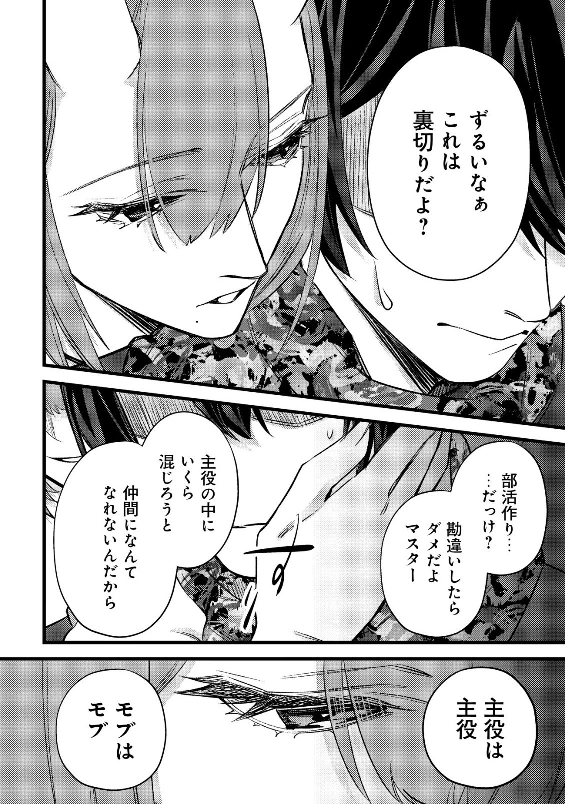 モブ高生の俺でも冒険者になればリア充になれますか Chap 38 - Next Chap 39
