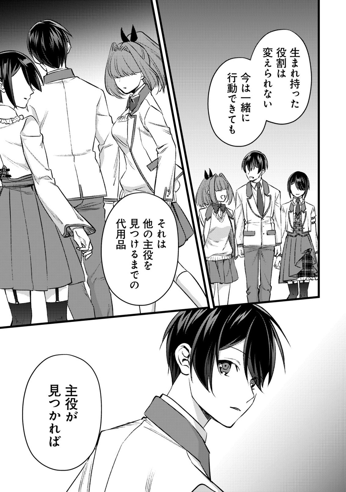 モブ高生の俺でも冒険者になればリア充になれますか Chap 38 - Next Chap 39