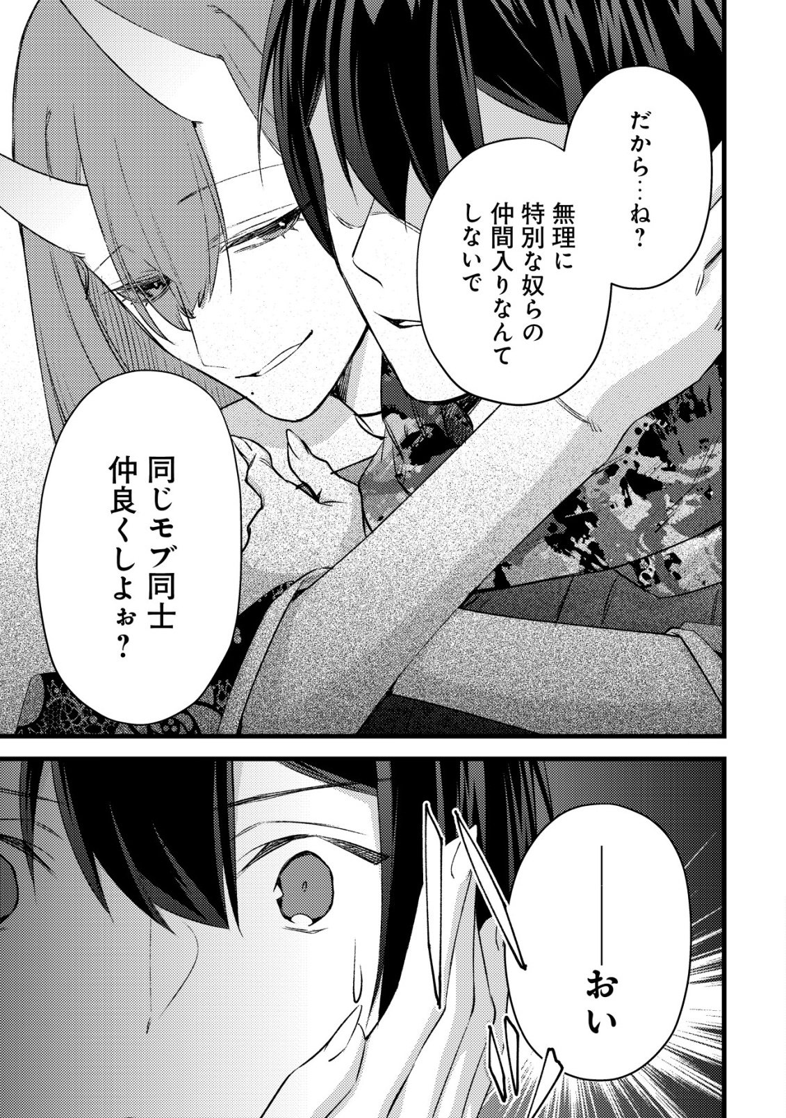 モブ高生の俺でも冒険者になればリア充になれますか Chap 38 - Next Chap 39