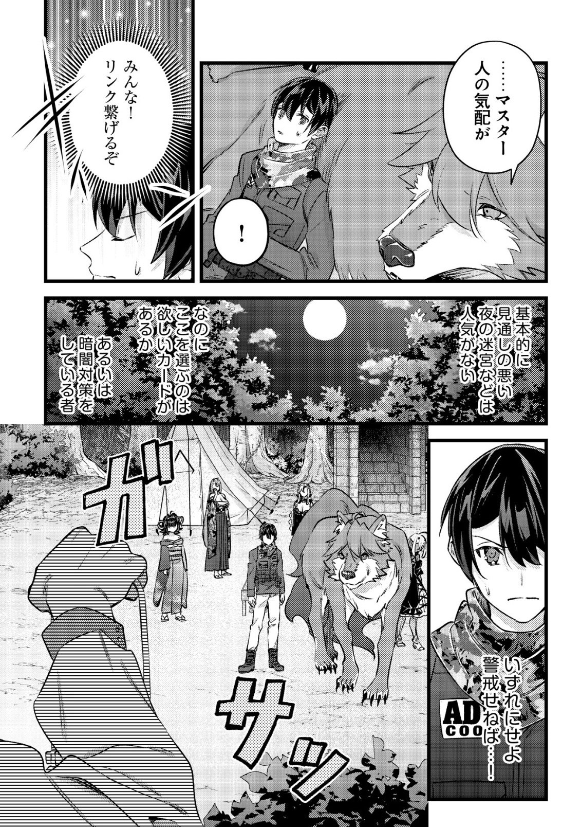 モブ高生の俺でも冒険者になればリア充になれますか Chap 38 - Next Chap 39