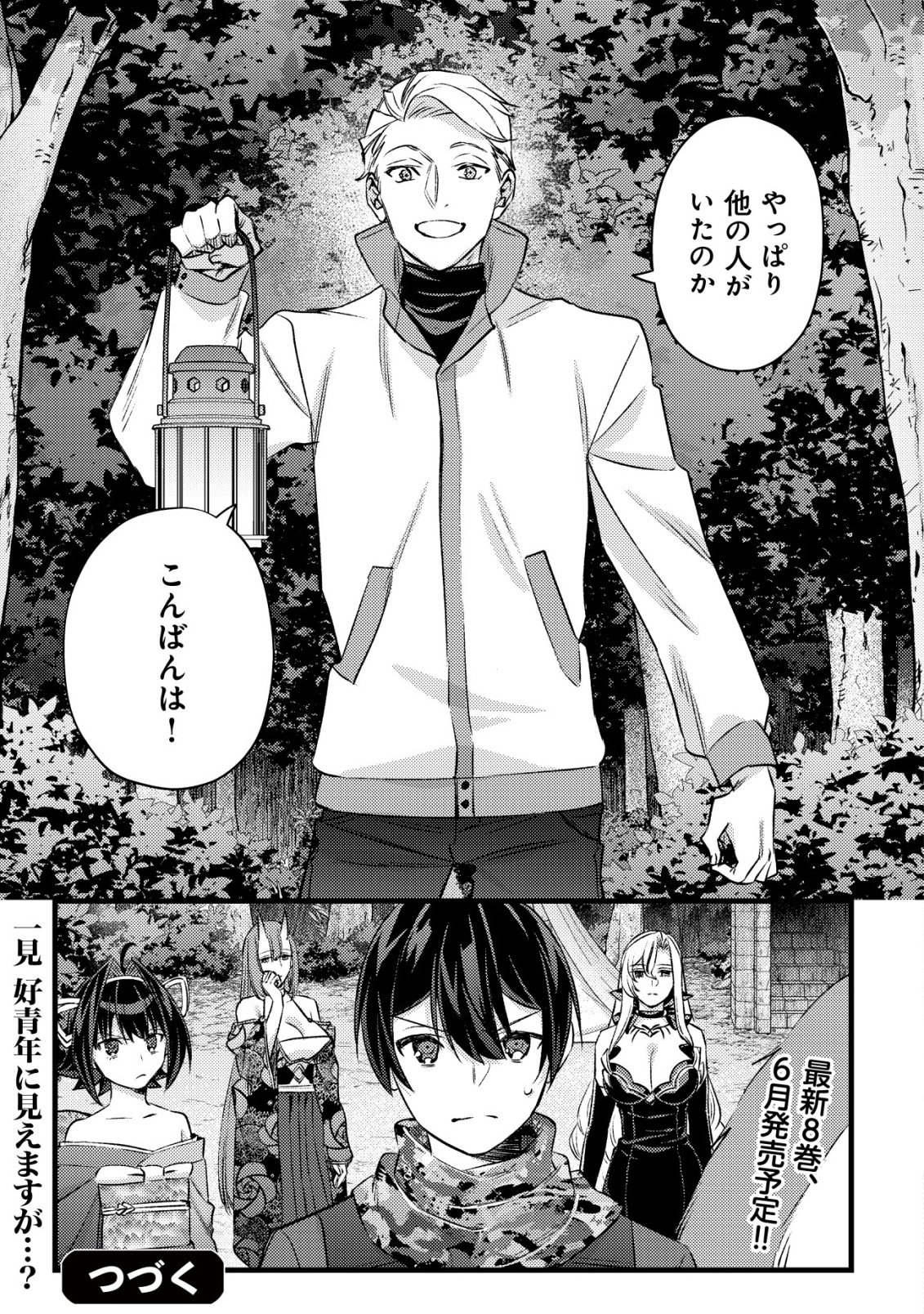 モブ高生の俺でも冒険者になればリア充になれますか Chap 38 - Next Chap 39
