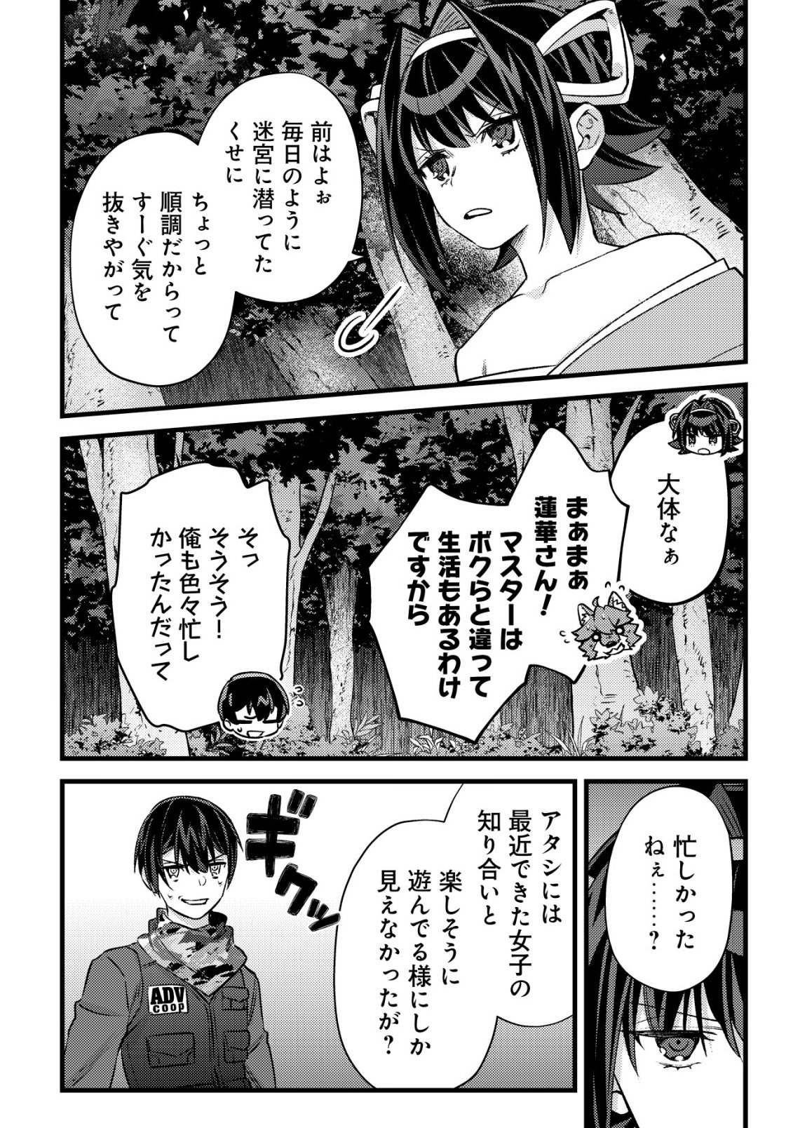 モブ高生の俺でも冒険者になればリア充になれますか Chap 38 - Next Chap 39
