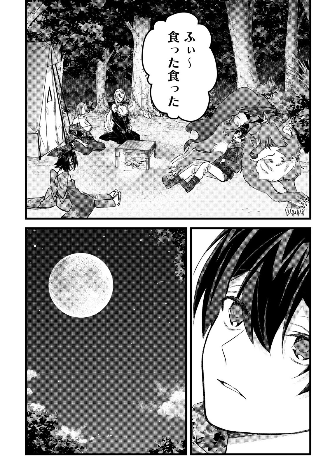 モブ高生の俺でも冒険者になればリア充になれますか Chap 38 - Next Chap 39