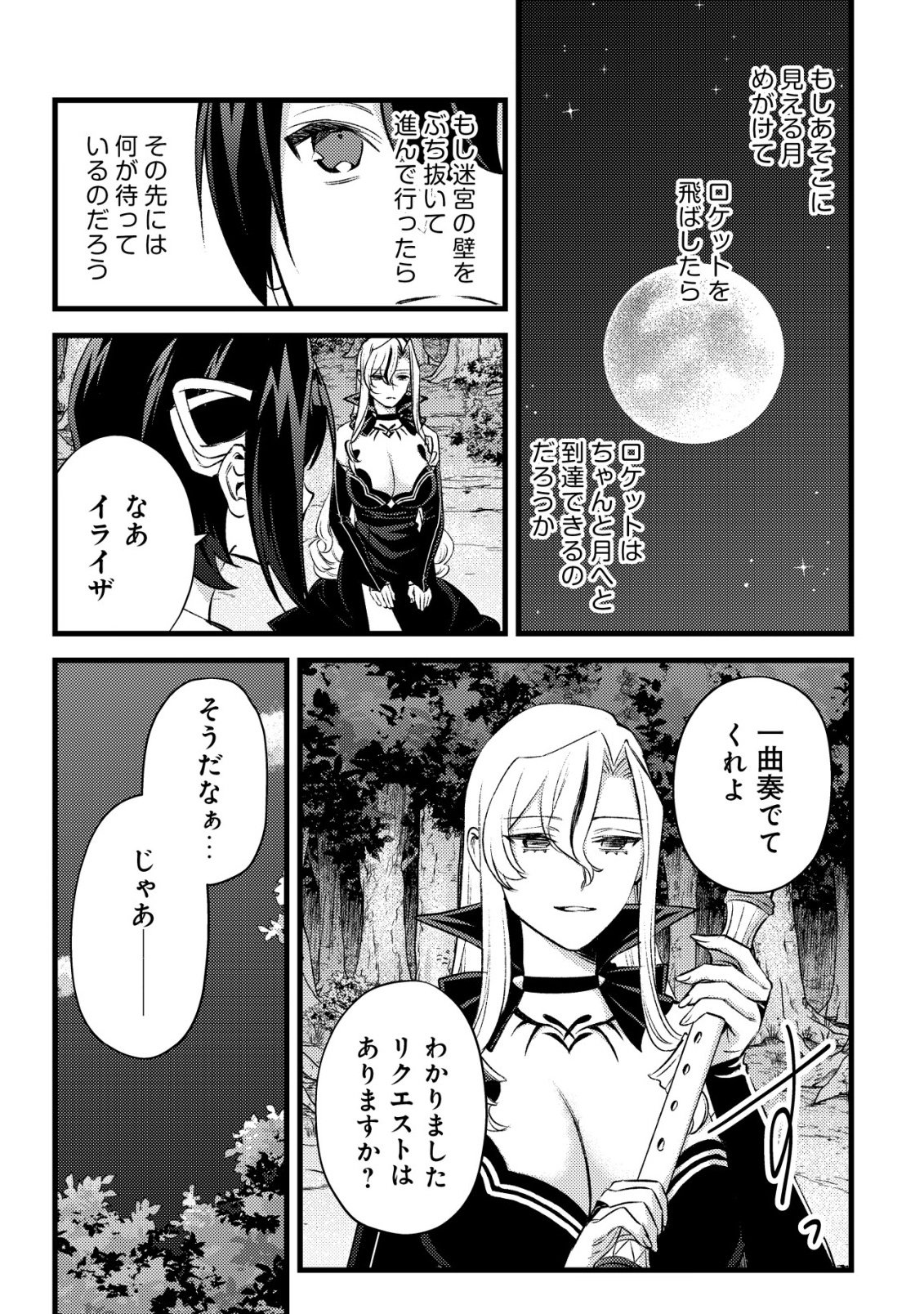 モブ高生の俺でも冒険者になればリア充になれますか Chap 38 - Next Chap 39
