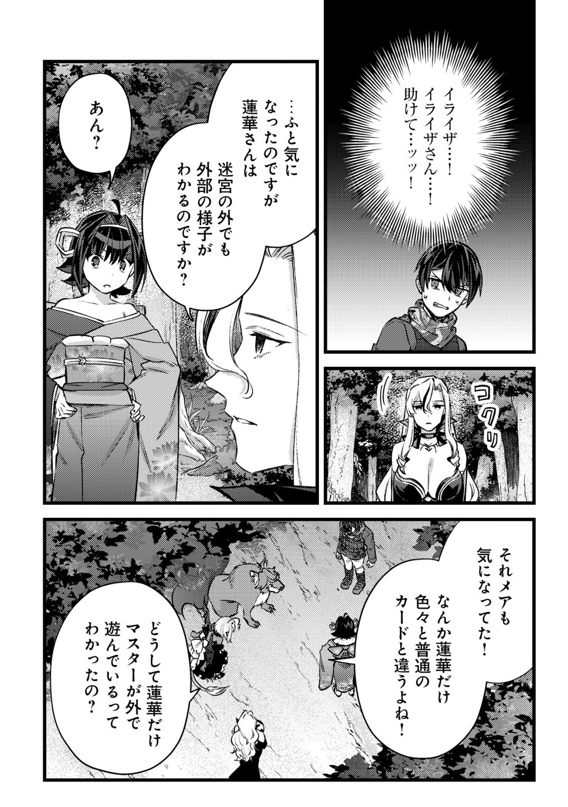 モブ高生の俺でも冒険者になればリア充になれますか Chap 38 - Next Chap 39