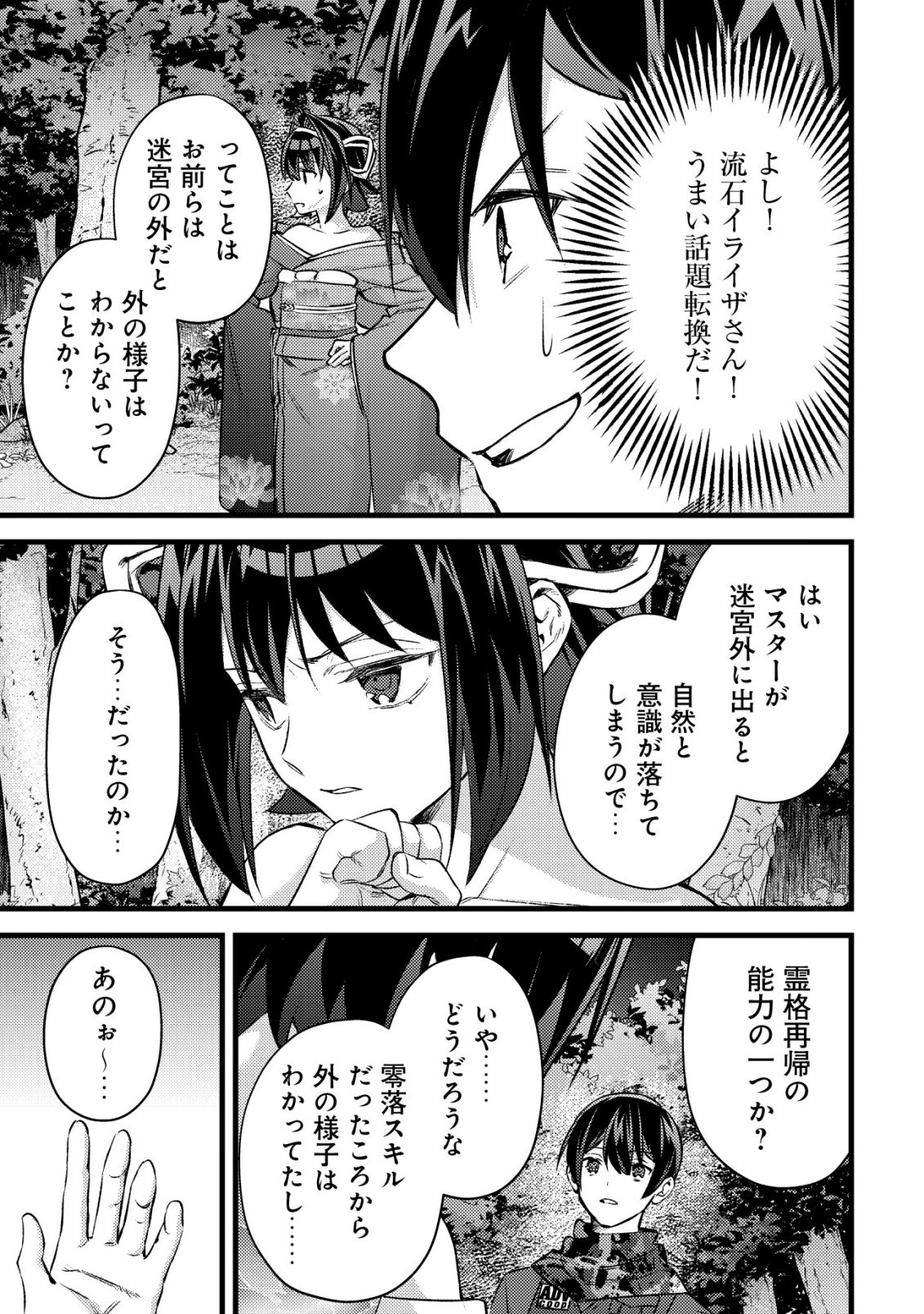 モブ高生の俺でも冒険者になればリア充になれますか Chap 38 - Next Chap 39