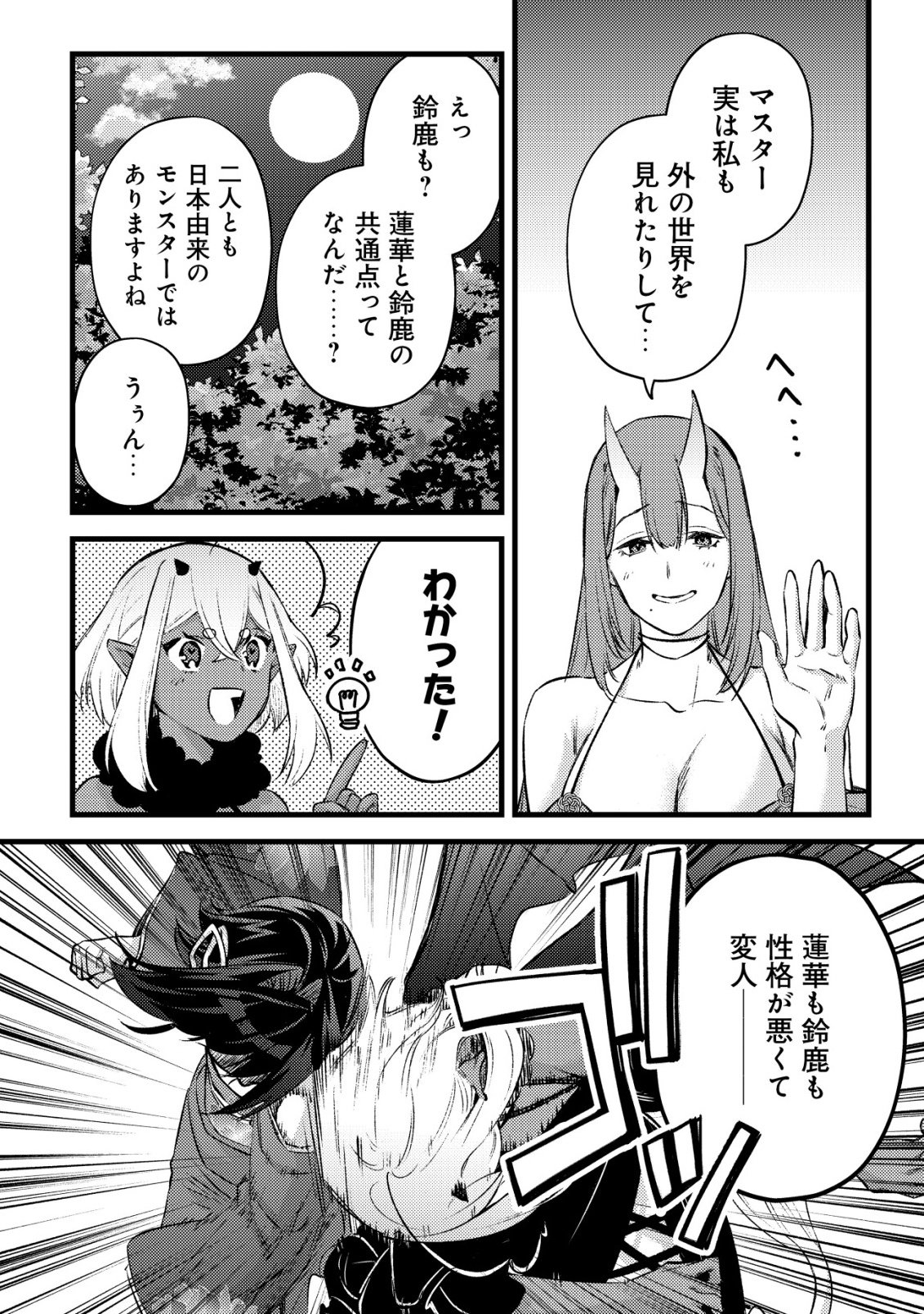 モブ高生の俺でも冒険者になればリア充になれますか Chap 38 - Next Chap 39