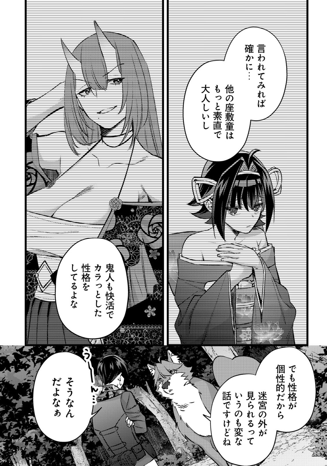 モブ高生の俺でも冒険者になればリア充になれますか Chap 38 - Next Chap 39