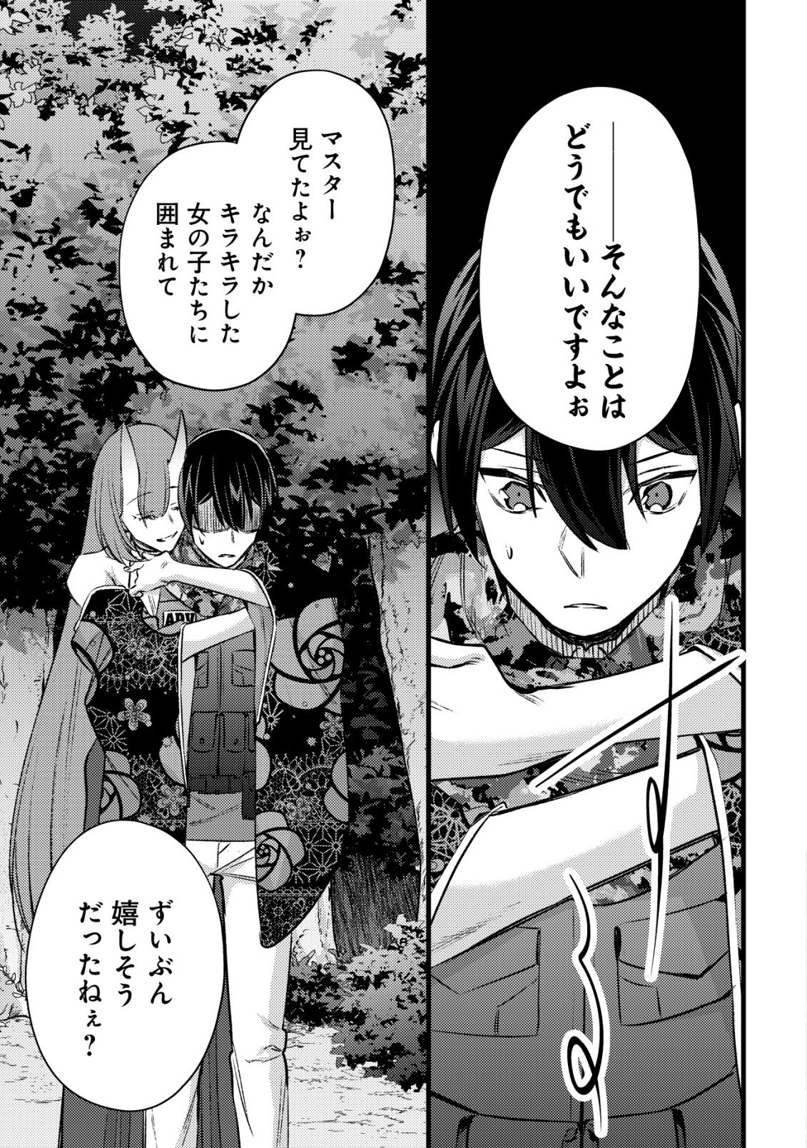 モブ高生の俺でも冒険者になればリア充になれますか Chap 38 - Next Chap 39