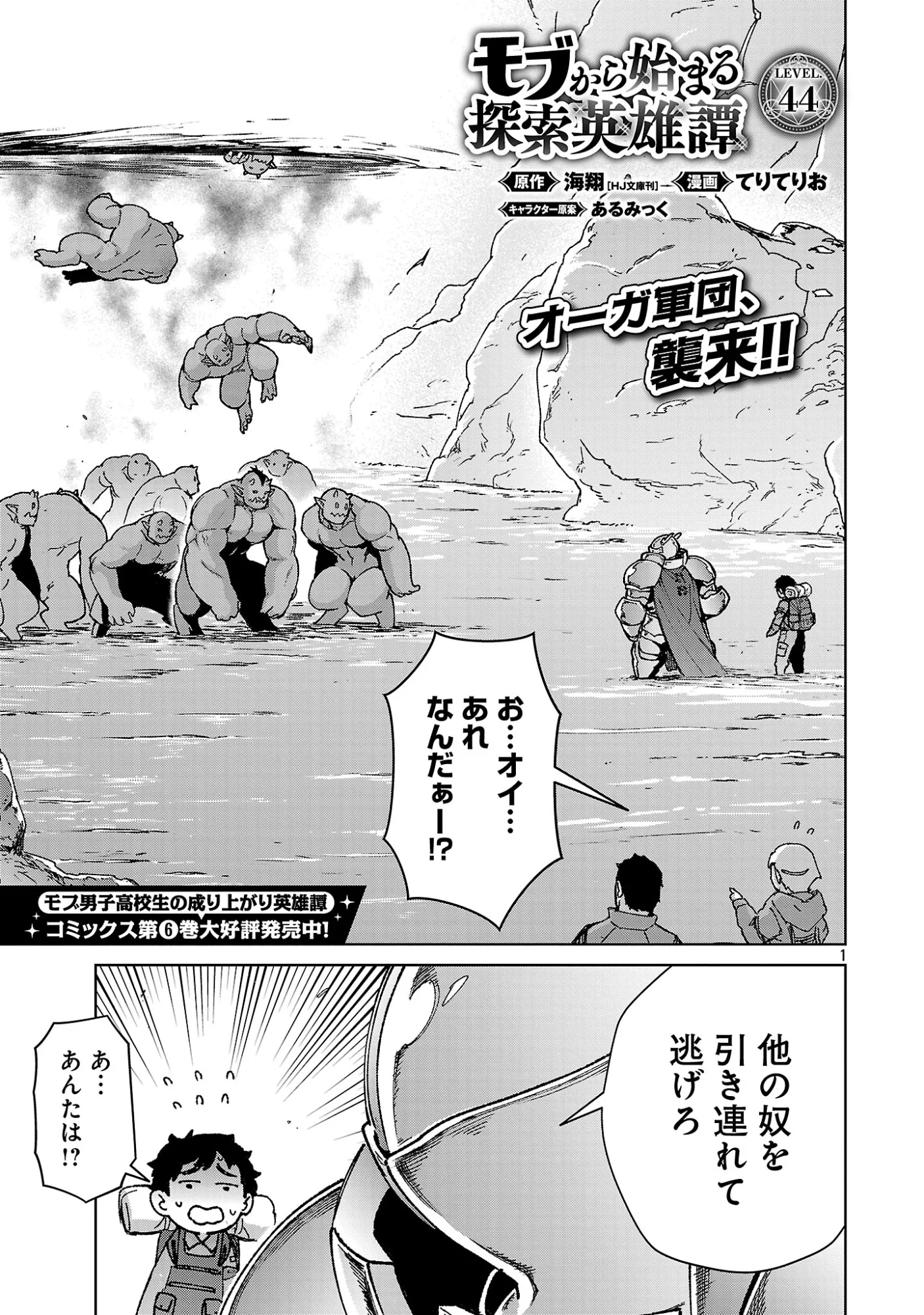 モブから始まる探索英雄譚 Chap 44 - Next Chap 45