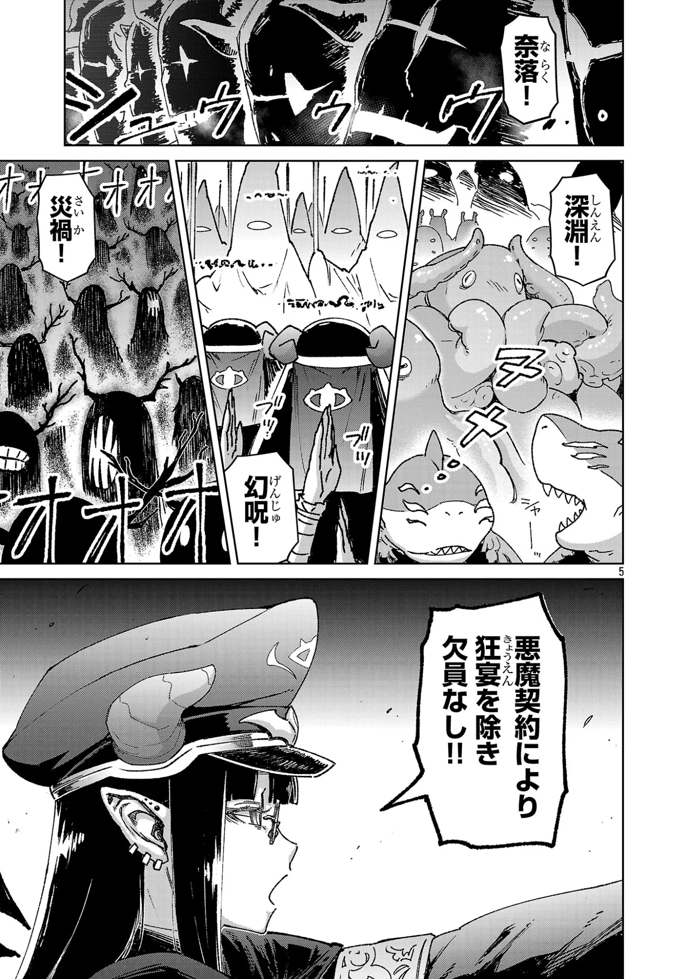 モブから始まる探索英雄譚 Chap 44 - Next Chap 45