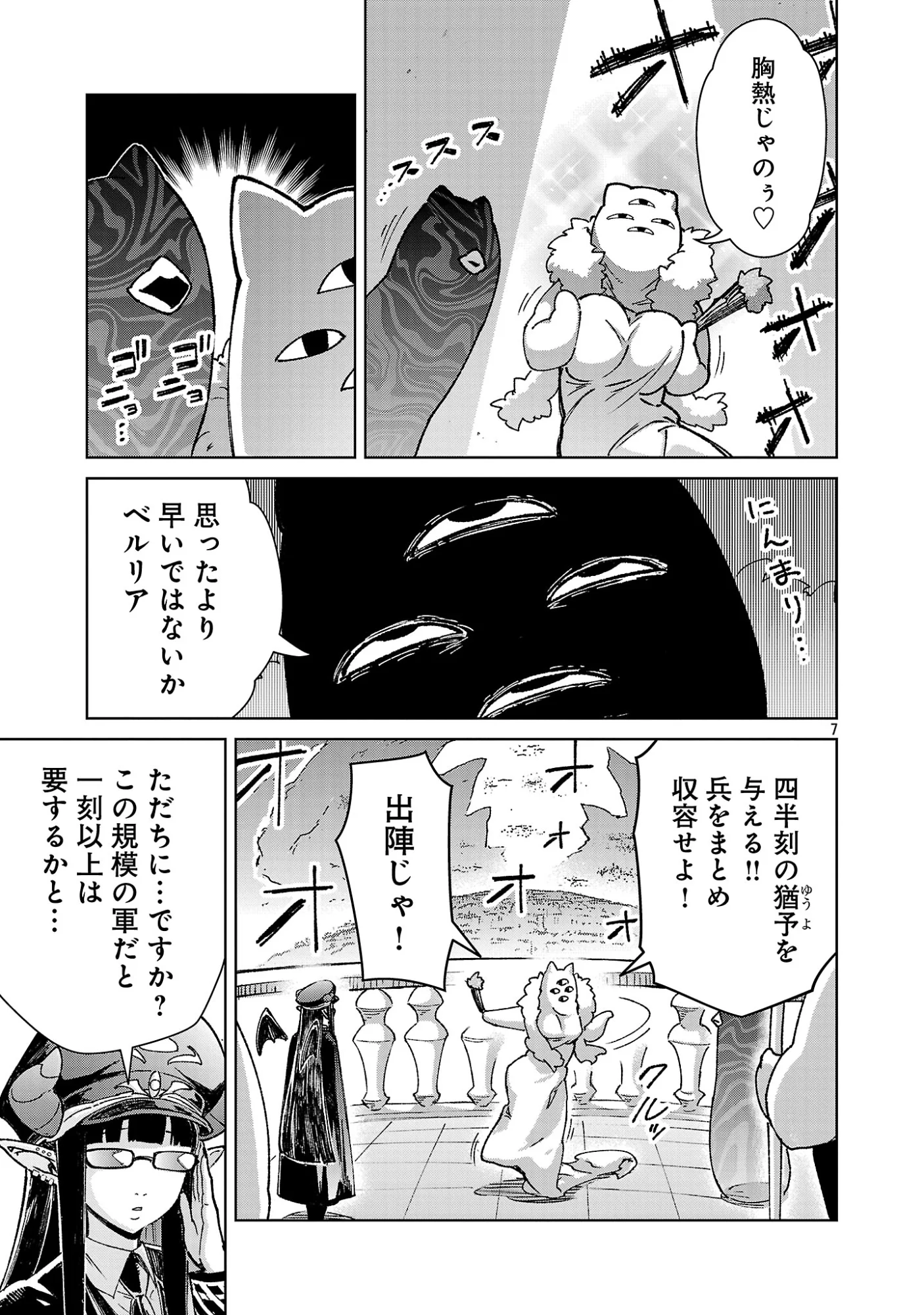 モブから始まる探索英雄譚 Chap 44 - Next Chap 45