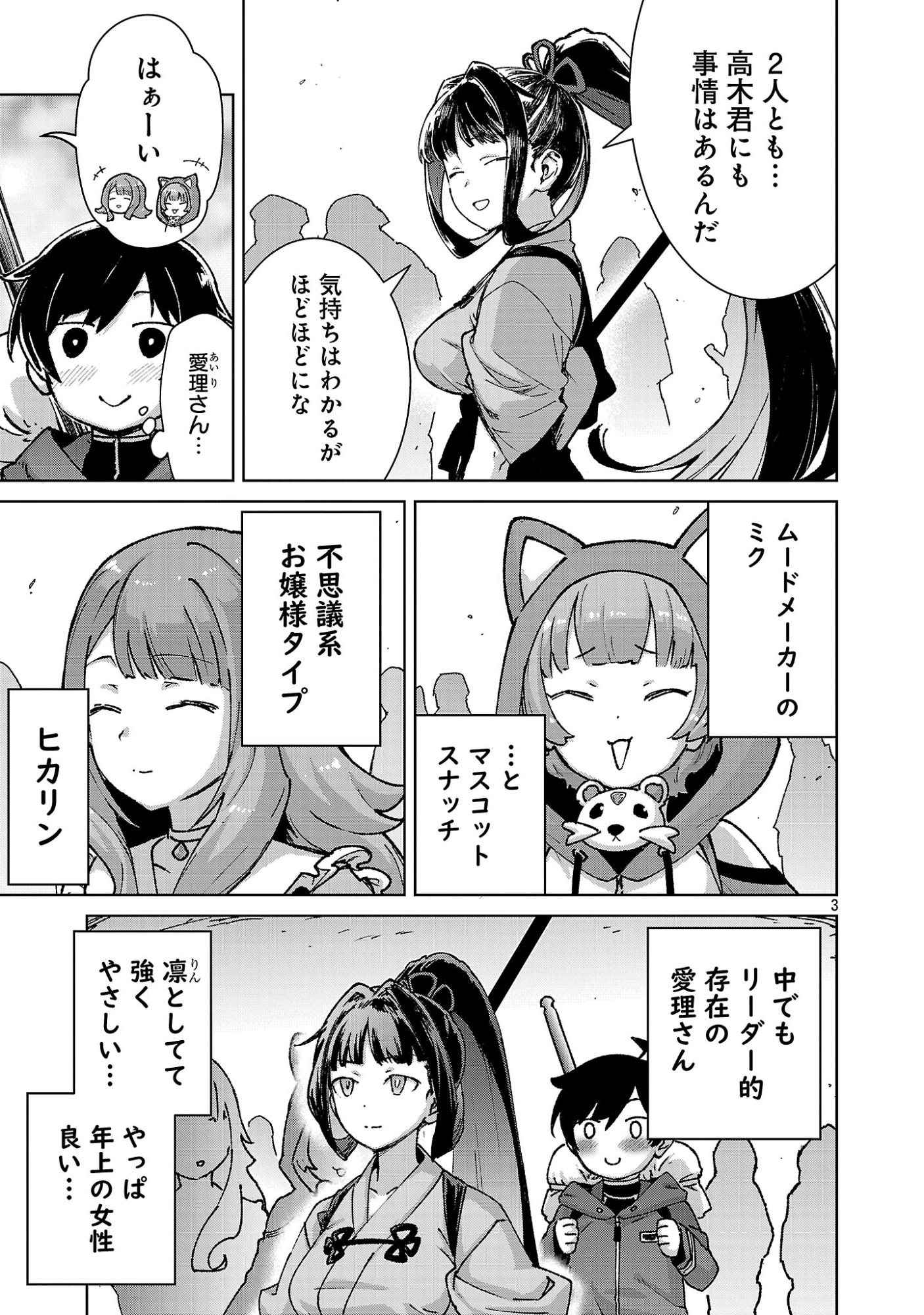 モブから始まる探索英雄譚 Chap 42 - Next Chap 43