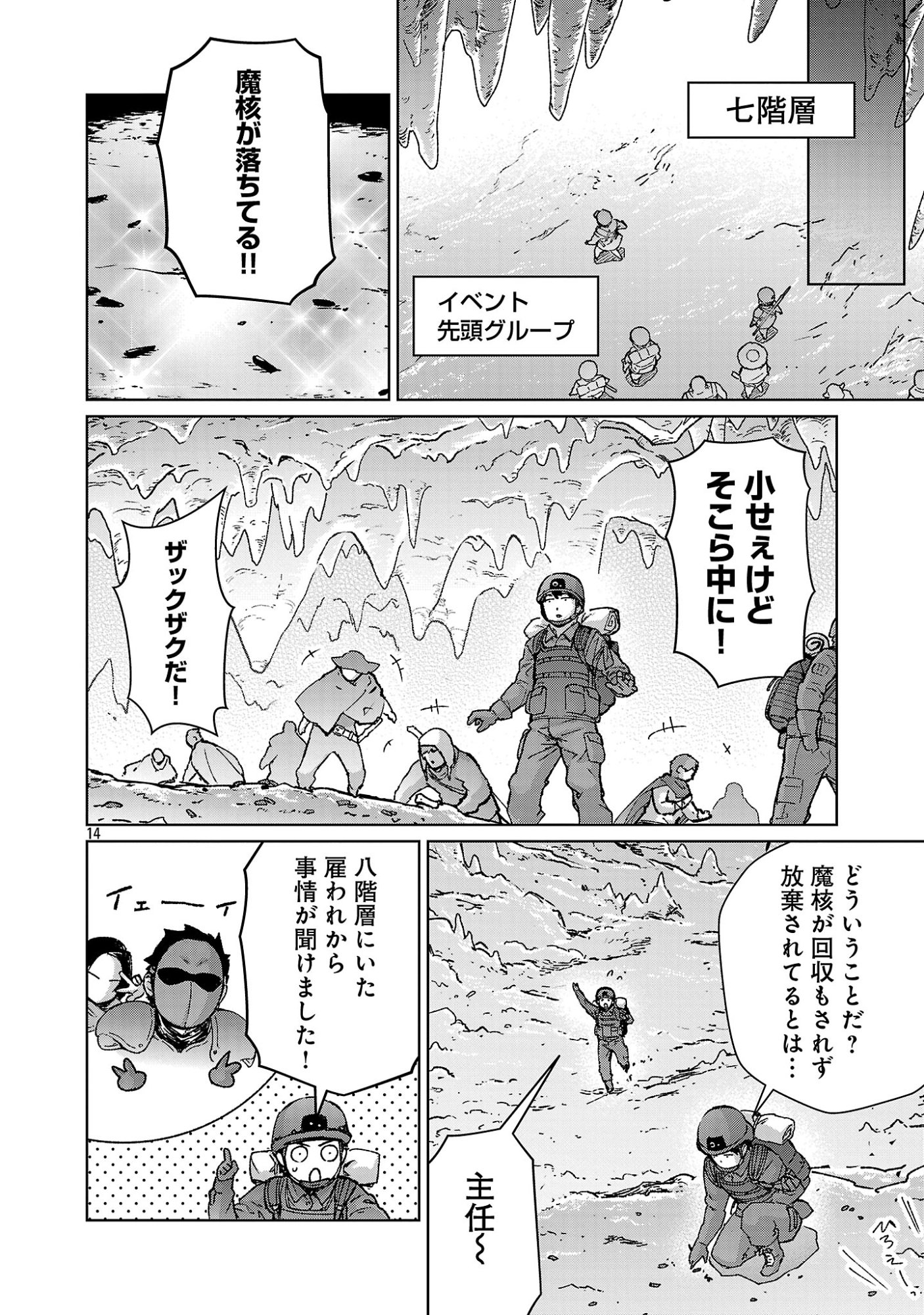 モブから始まる探索英雄譚 Chap 42 - Next Chap 43