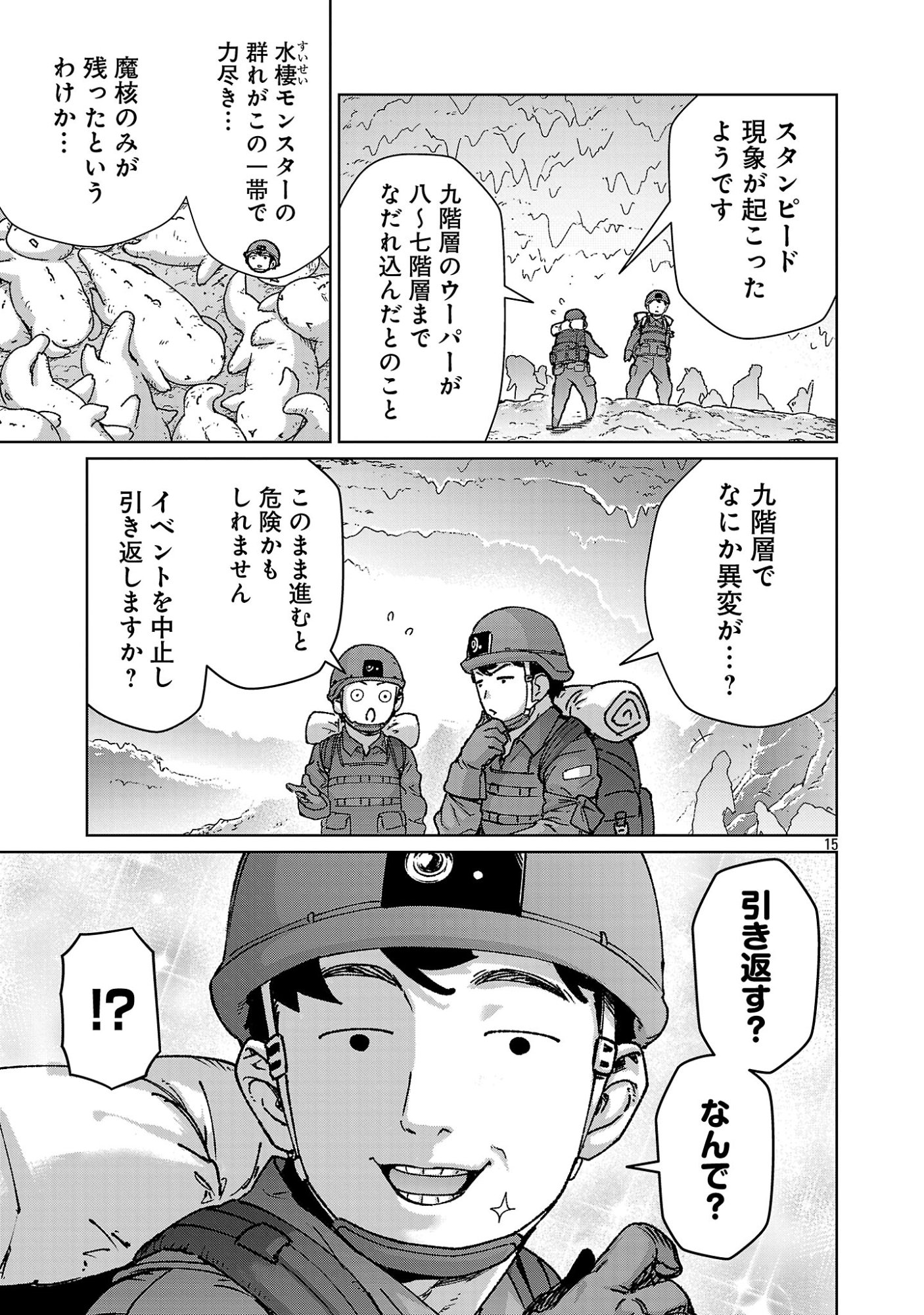 モブから始まる探索英雄譚 Chap 42 - Next Chap 43