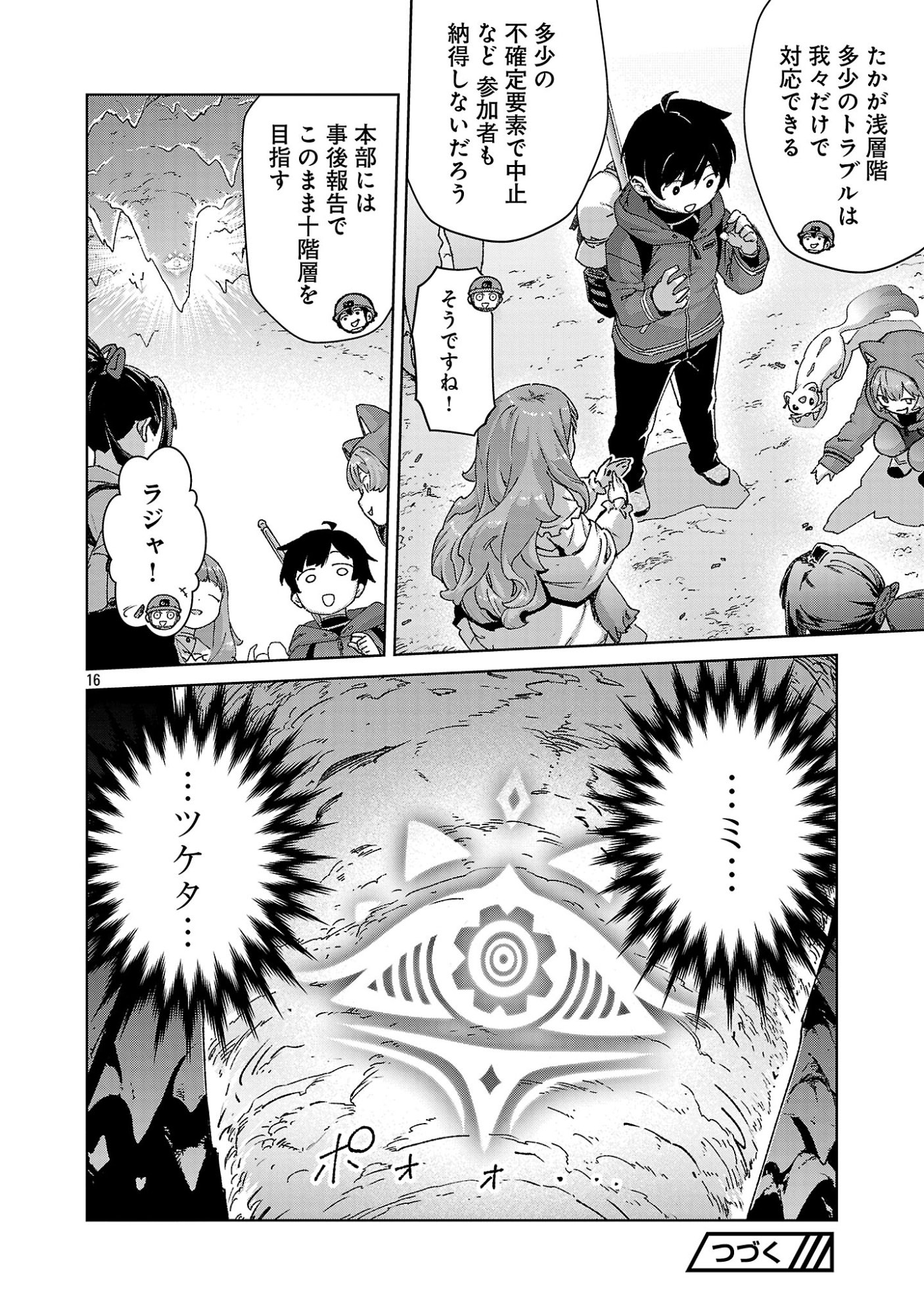 モブから始まる探索英雄譚 Chap 42 - Next Chap 43