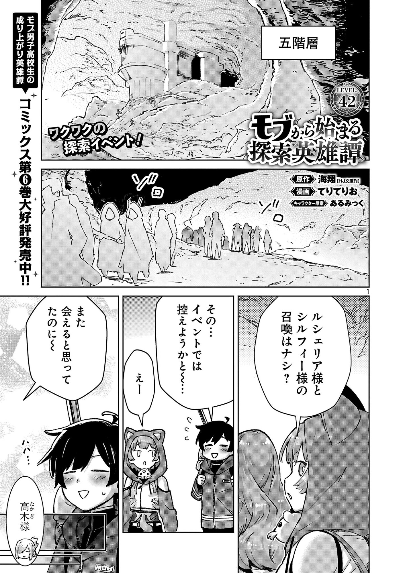 モブから始まる探索英雄譚 Chap 42 - Next Chap 43