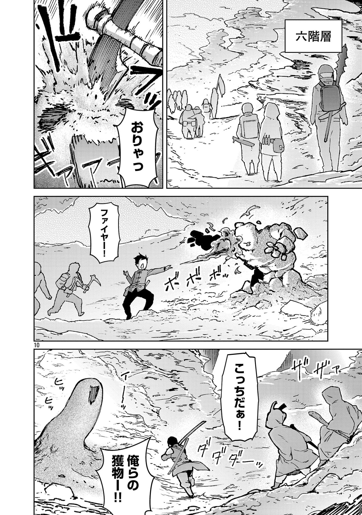 モブから始まる探索英雄譚 Chap 42 - Next Chap 43