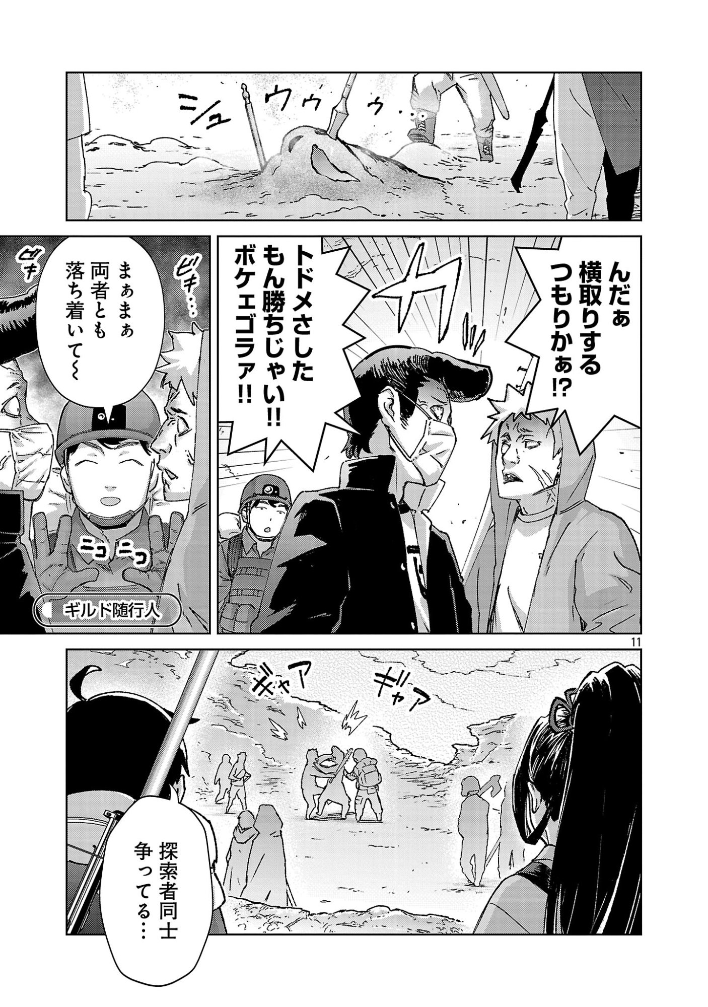 モブから始まる探索英雄譚 Chap 42 - Next Chap 43
