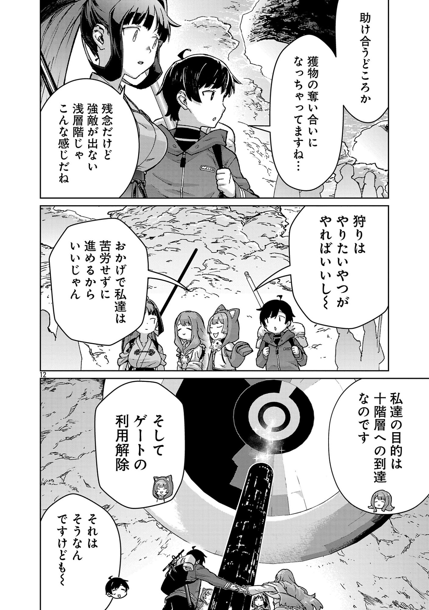 モブから始まる探索英雄譚 Chap 42 - Next Chap 43