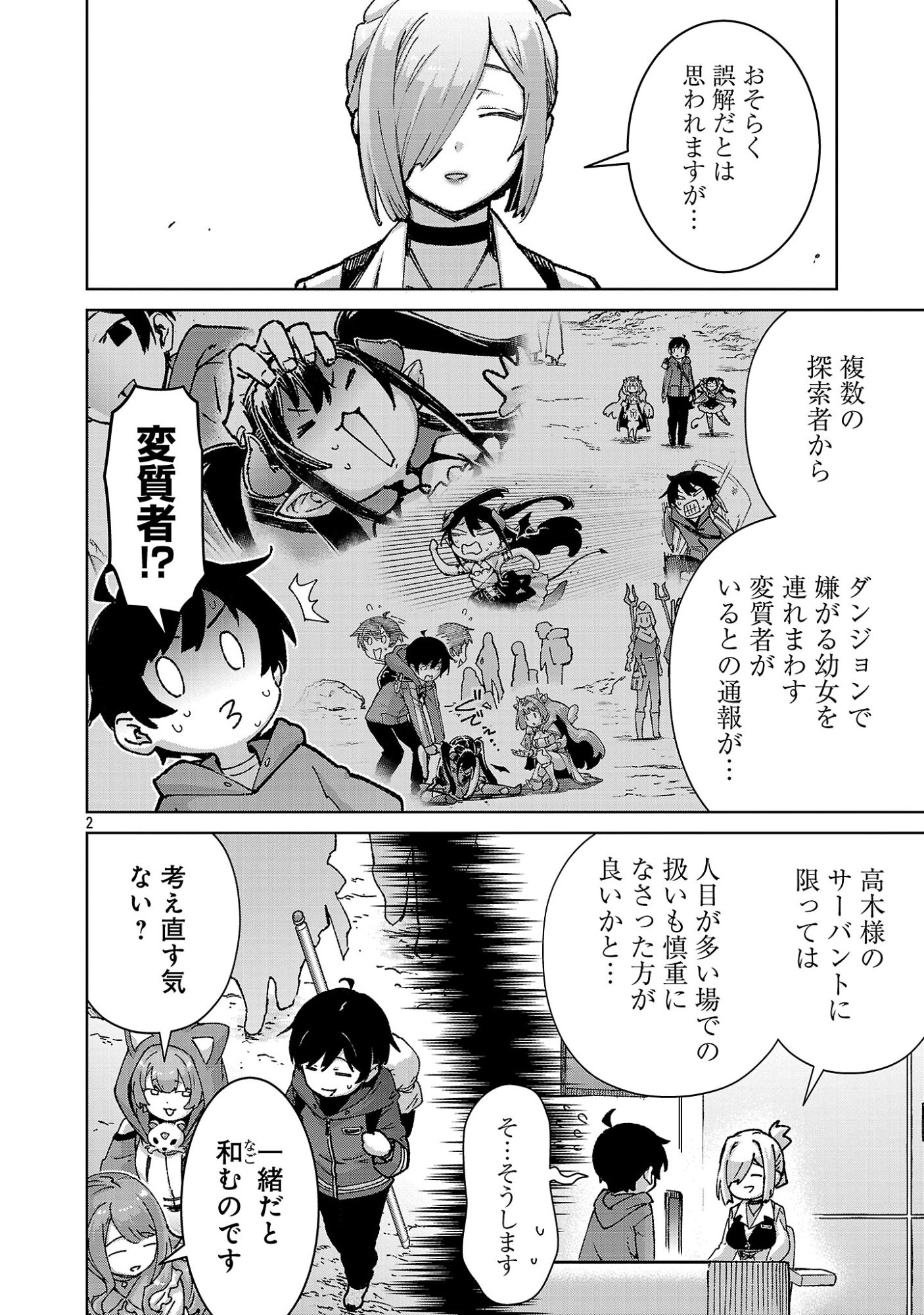 モブから始まる探索英雄譚 Chap 42 - Next Chap 43