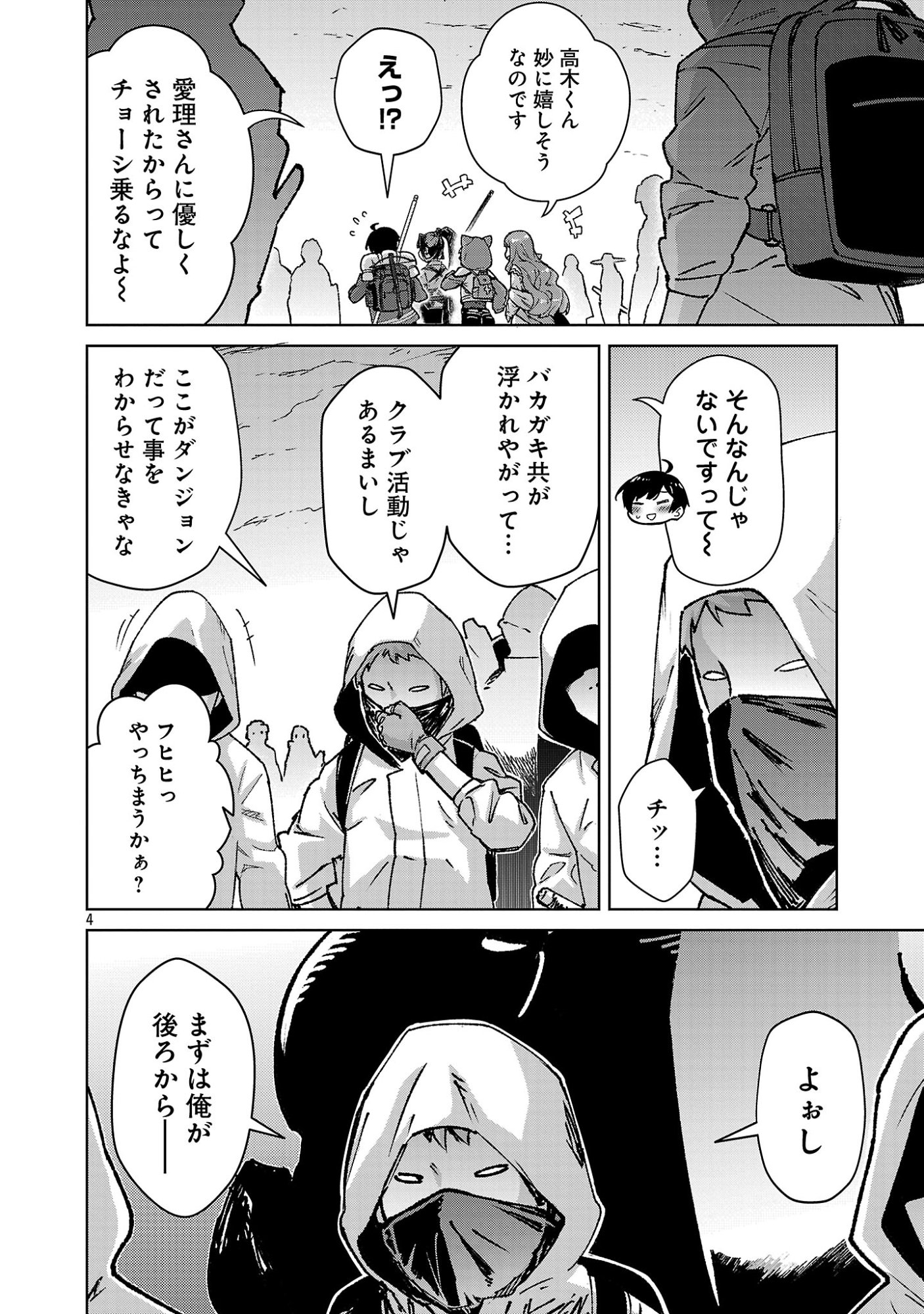 モブから始まる探索英雄譚 Chap 42 - Next Chap 43