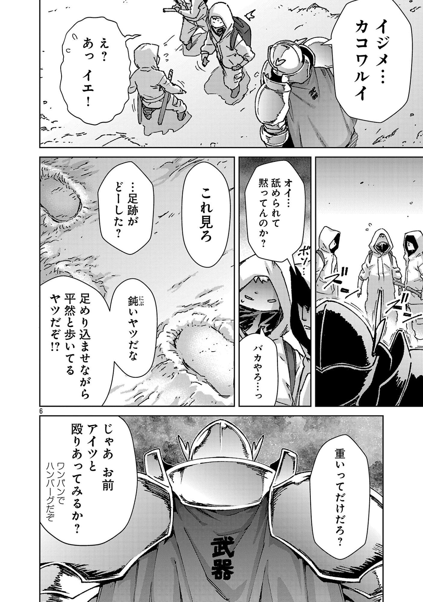 モブから始まる探索英雄譚 Chap 42 - Next Chap 43