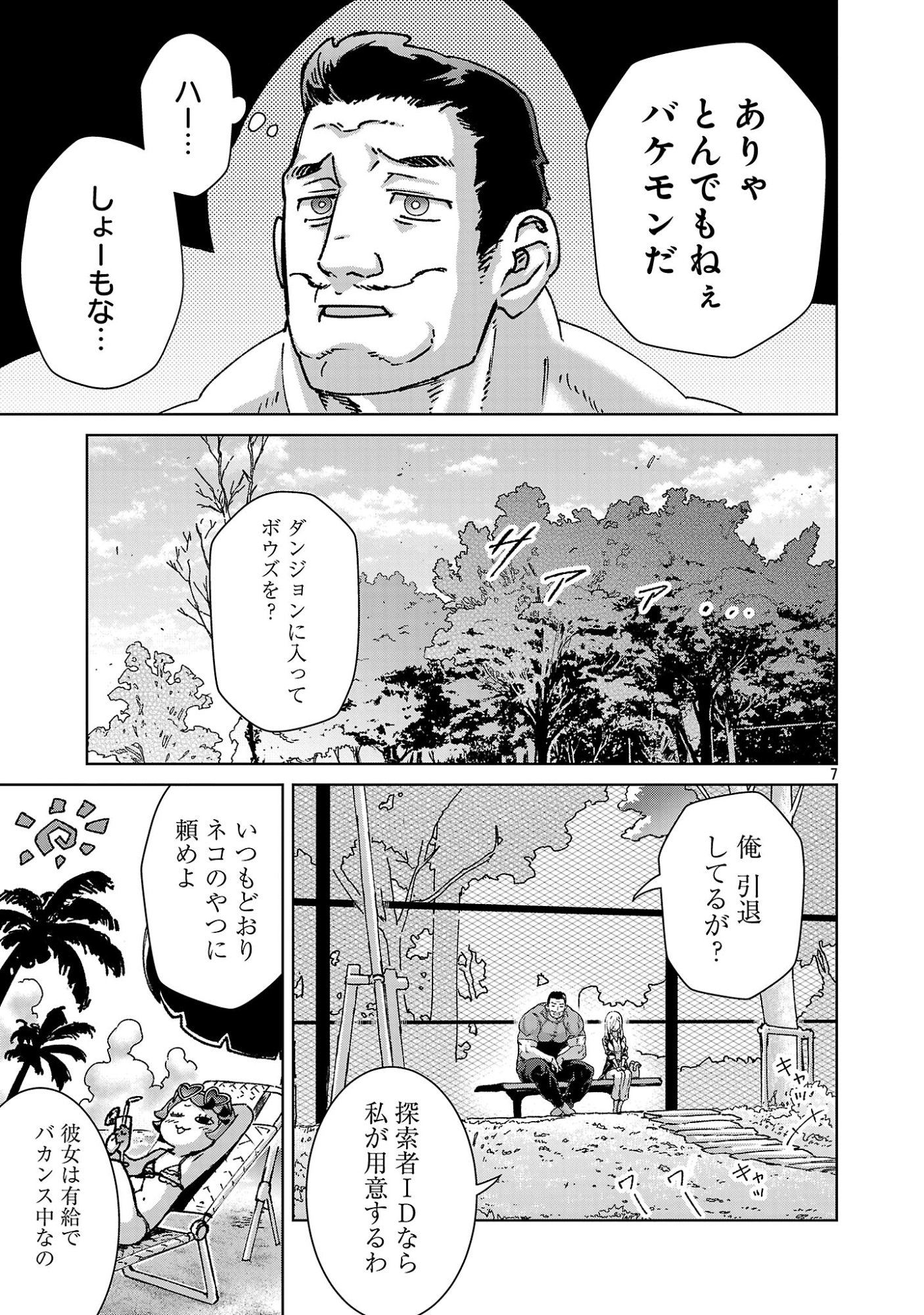 モブから始まる探索英雄譚 Chap 42 - Next Chap 43
