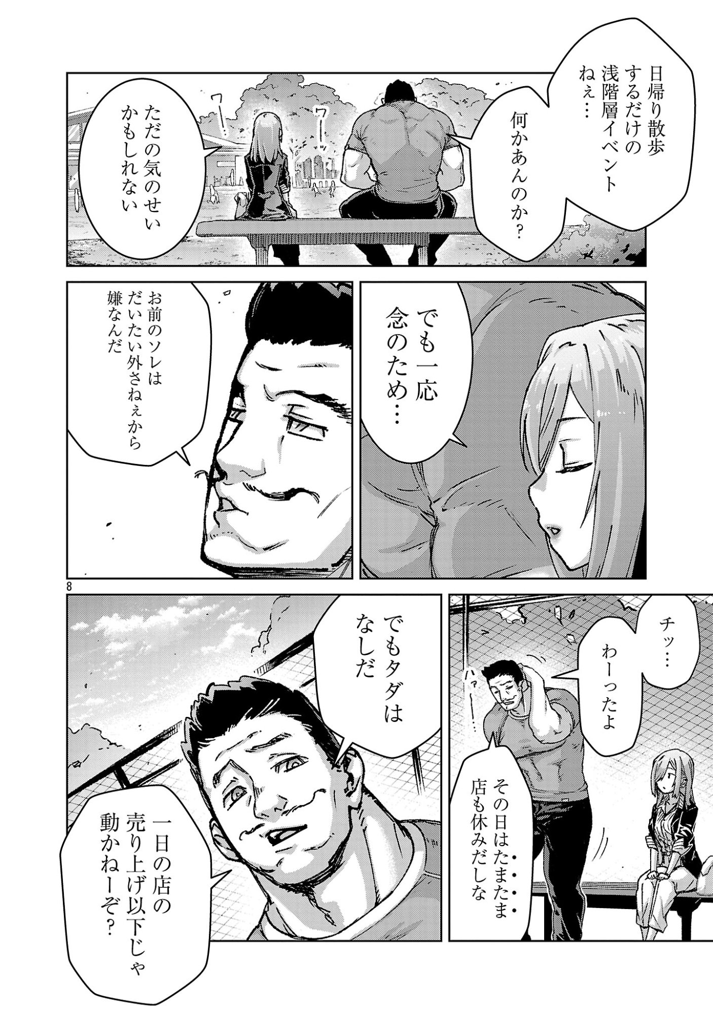モブから始まる探索英雄譚 Chap 42 - Next Chap 43