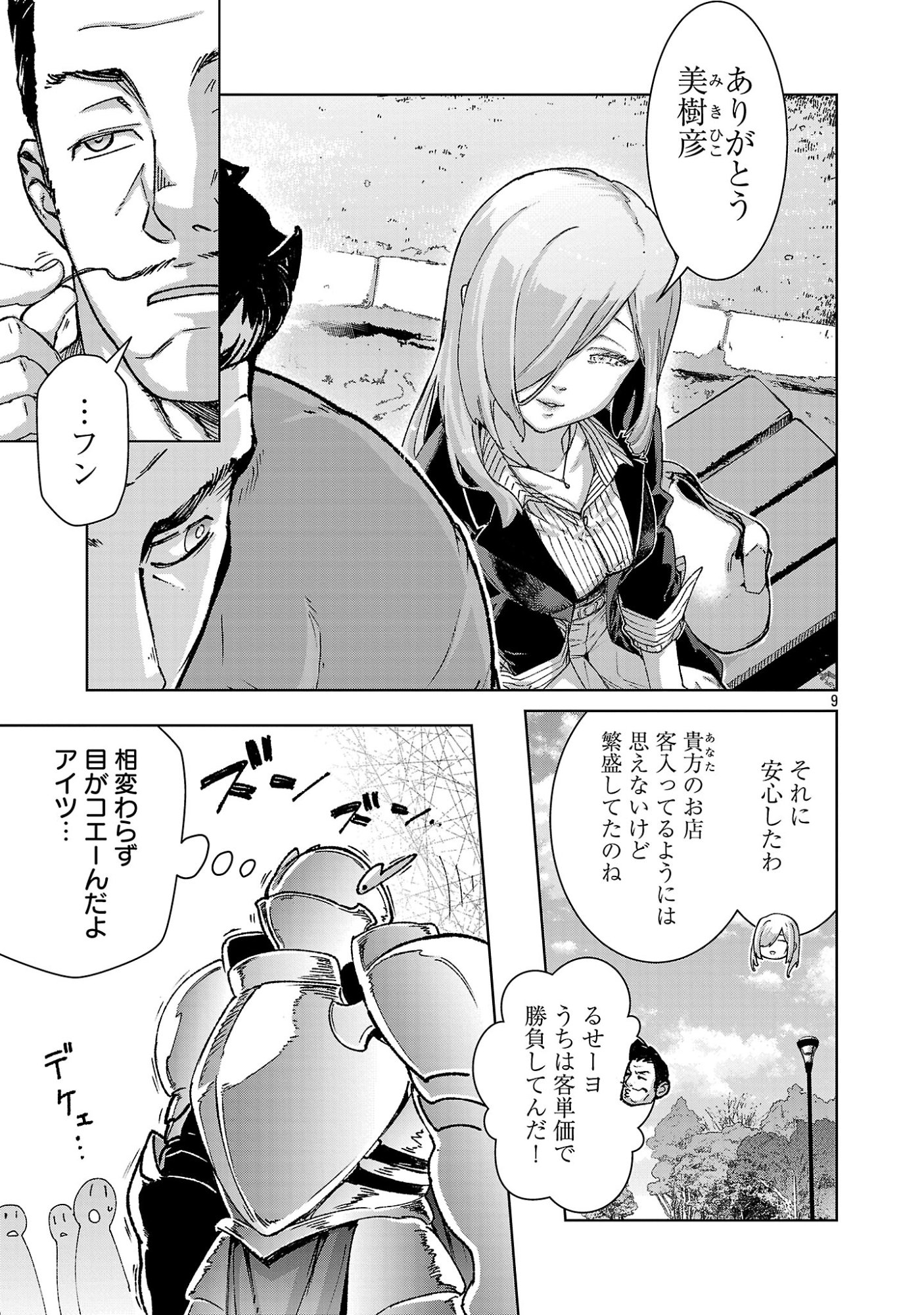 モブから始まる探索英雄譚 Chap 42 - Next Chap 43