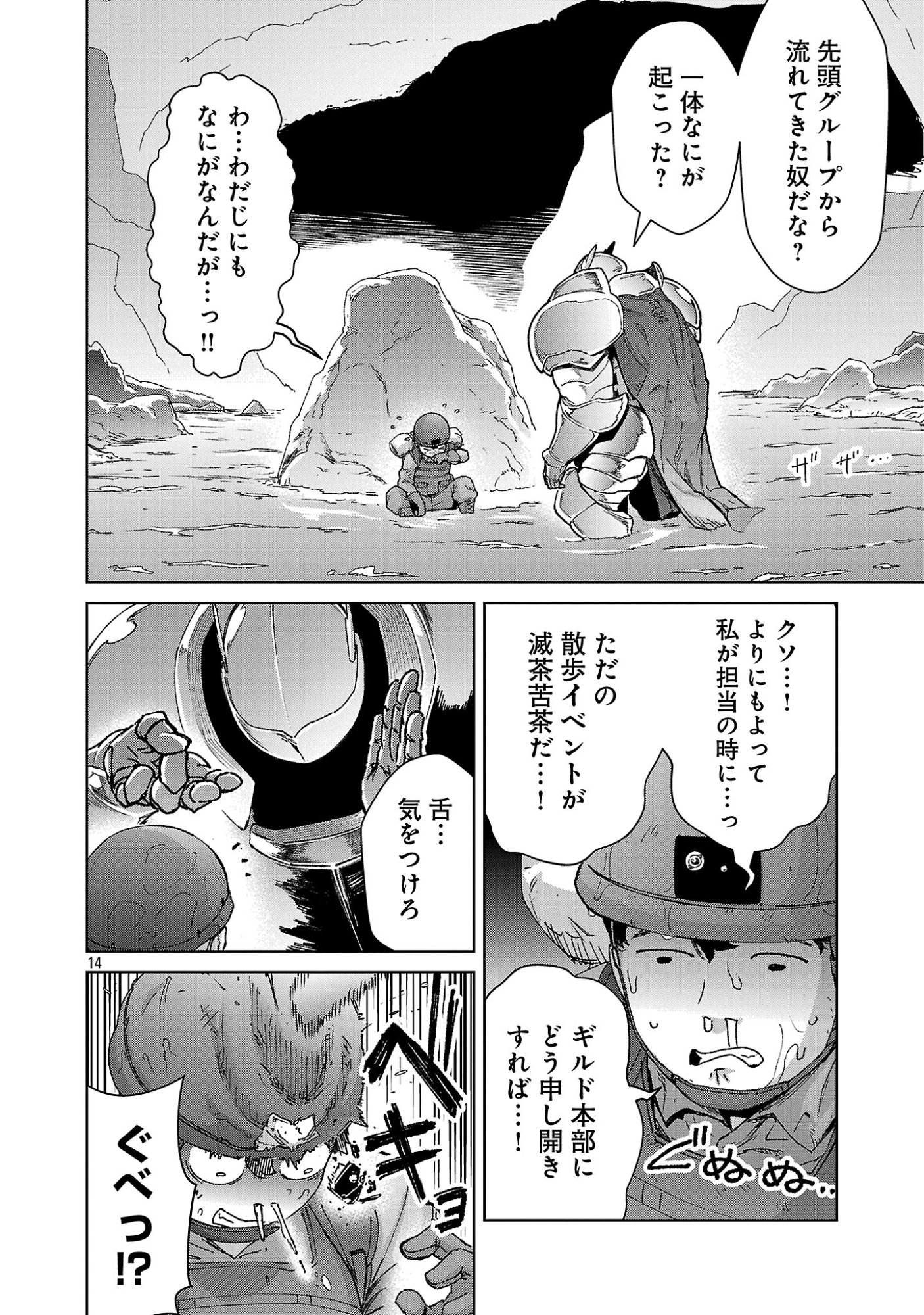モブから始まる探索英雄譚 Chap 43 - Next Chap 44