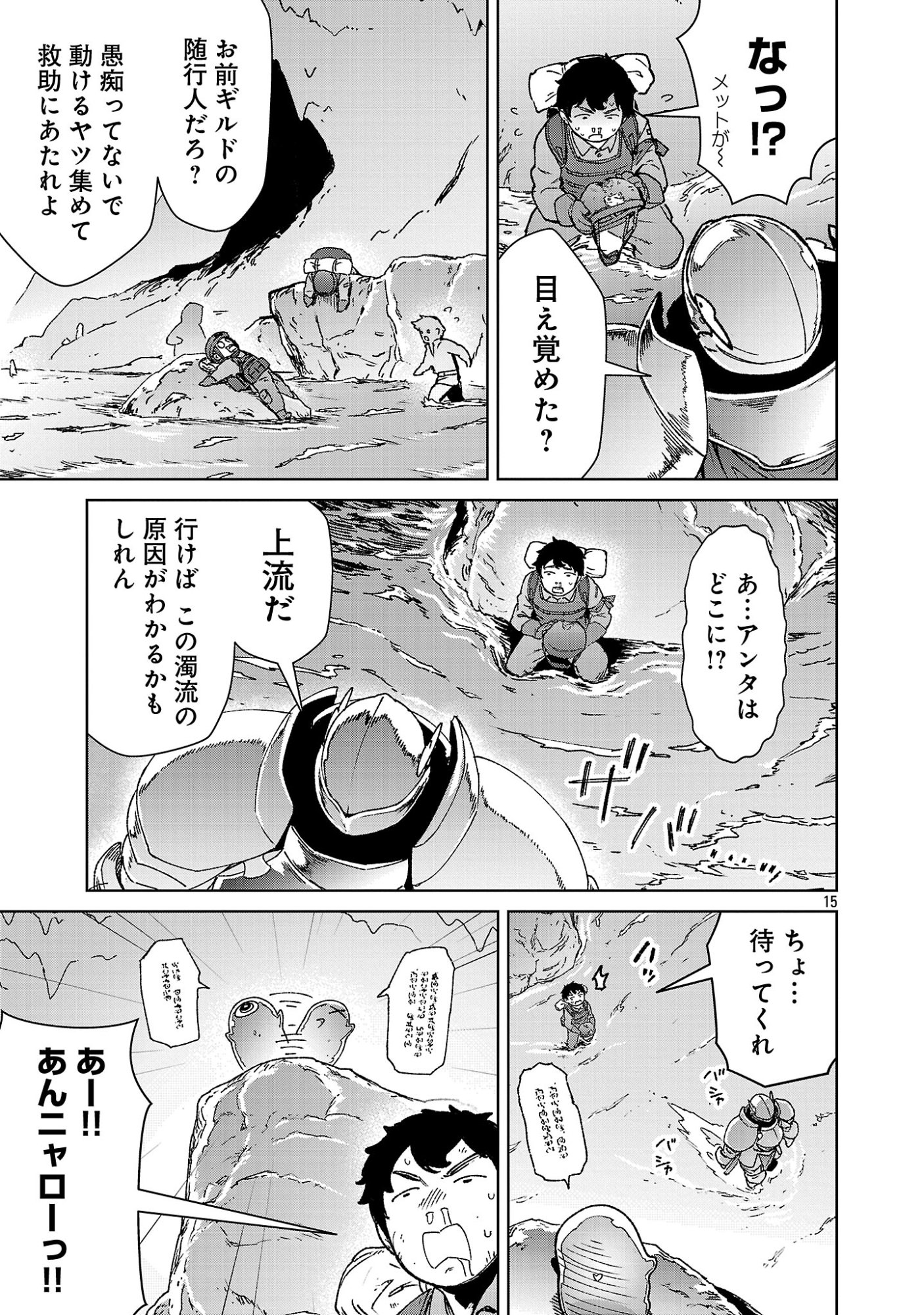 モブから始まる探索英雄譚 Chap 43 - Next Chap 44