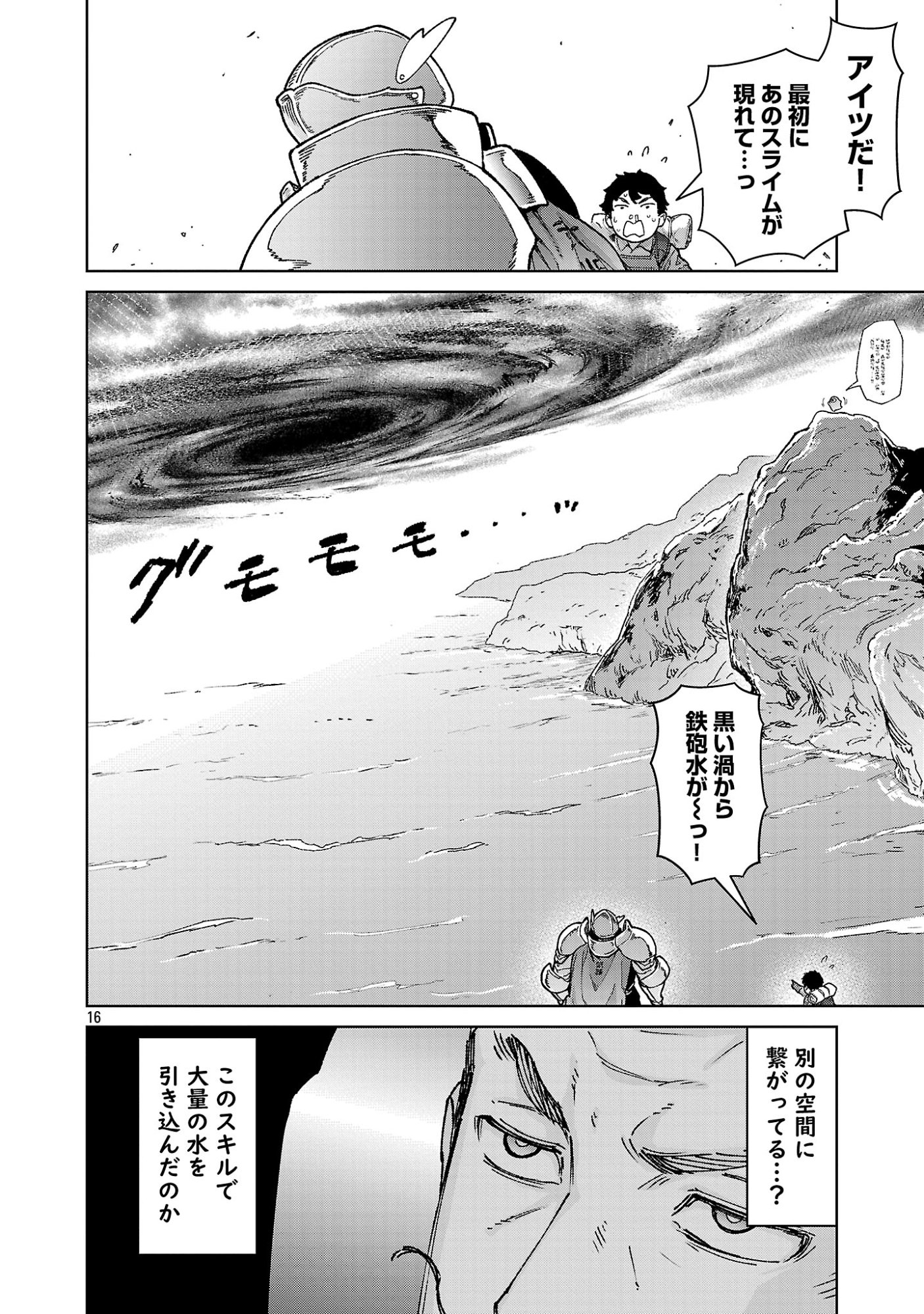 モブから始まる探索英雄譚 Chap 43 - Next Chap 44