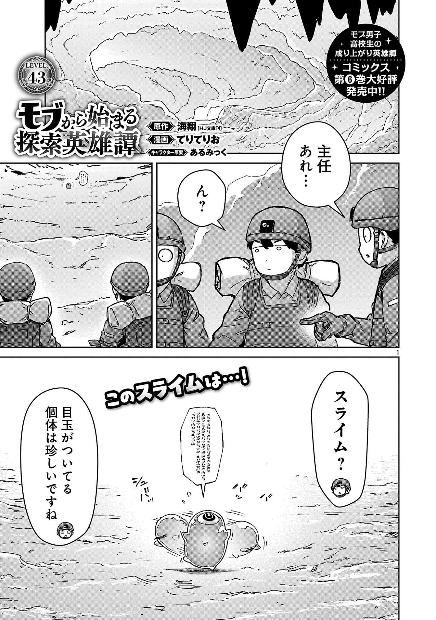 モブから始まる探索英雄譚 Chap 43 - Next Chap 44