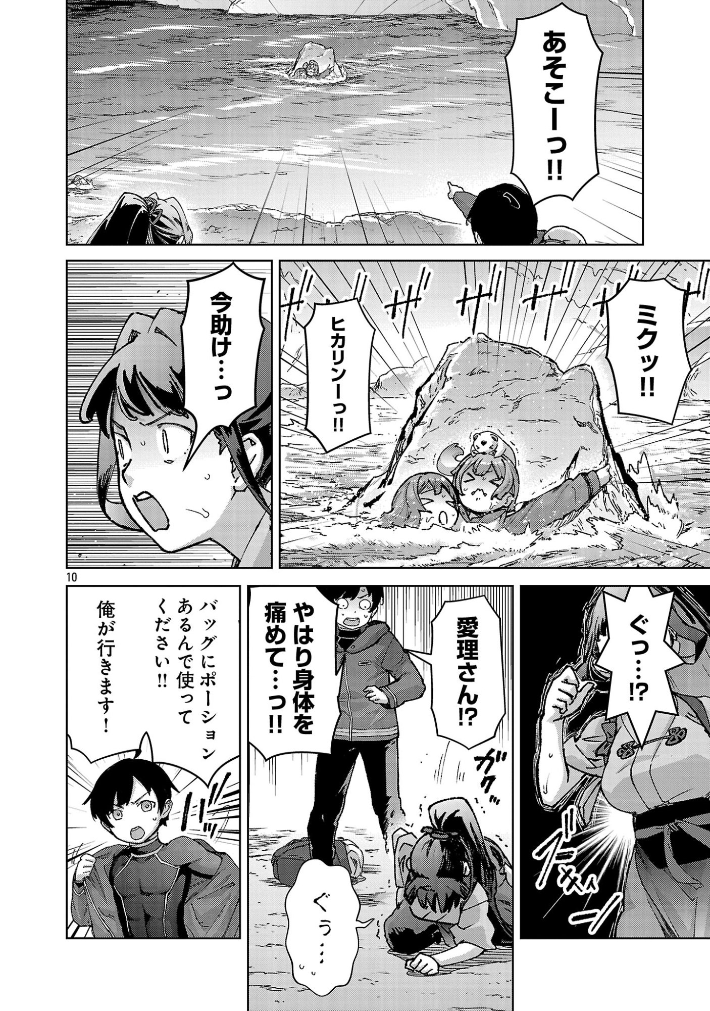 モブから始まる探索英雄譚 Chap 43 - Next Chap 44