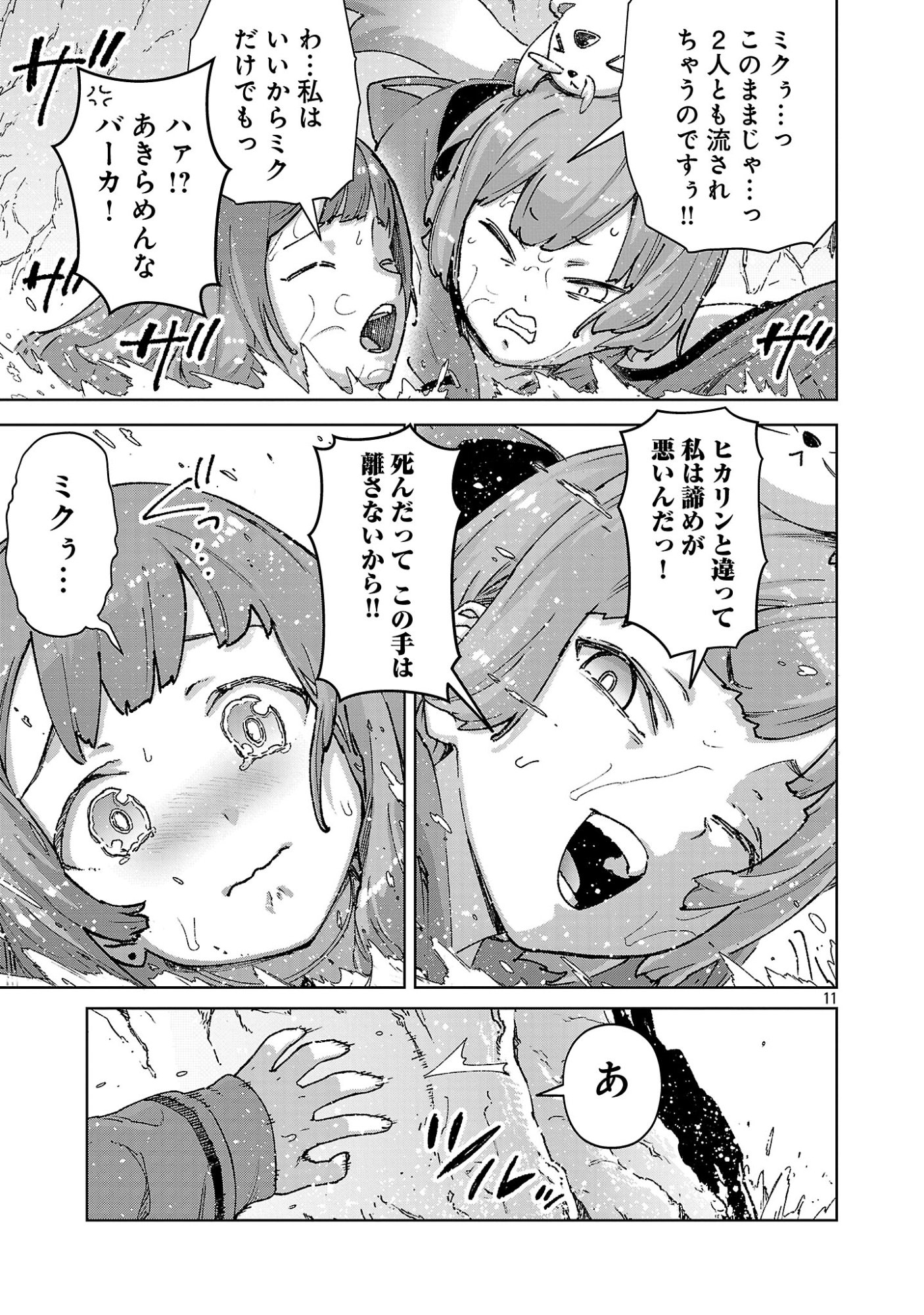 モブから始まる探索英雄譚 Chap 43 - Next Chap 44